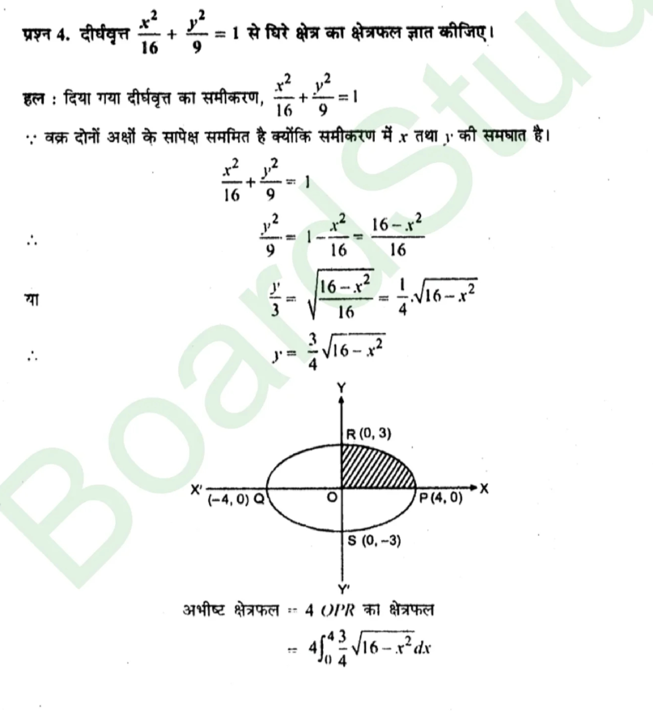 class 12th maths chapter 8 solutions hindi page 0003
