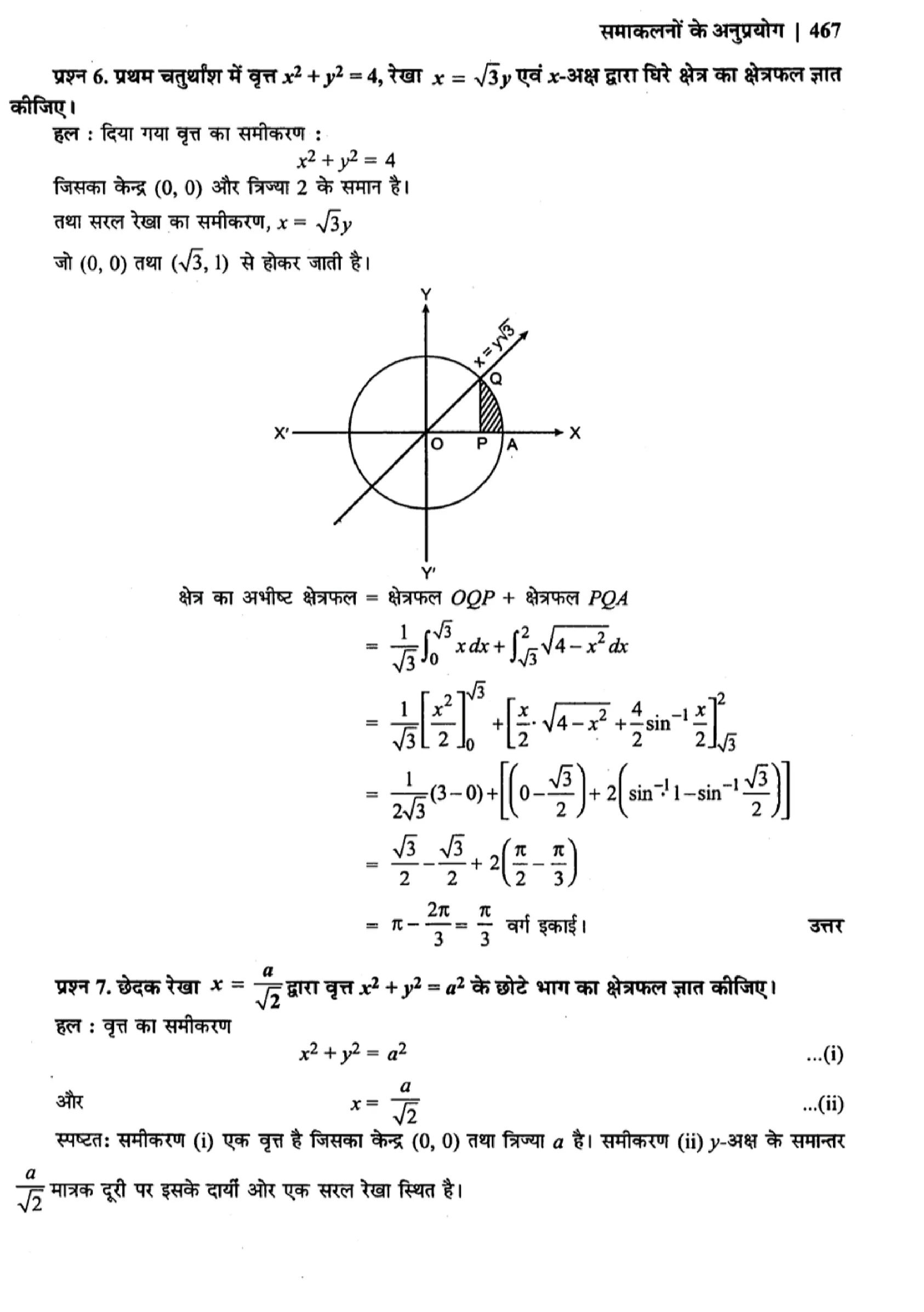 class 12th maths chapter 8 solutions hindi page 0005