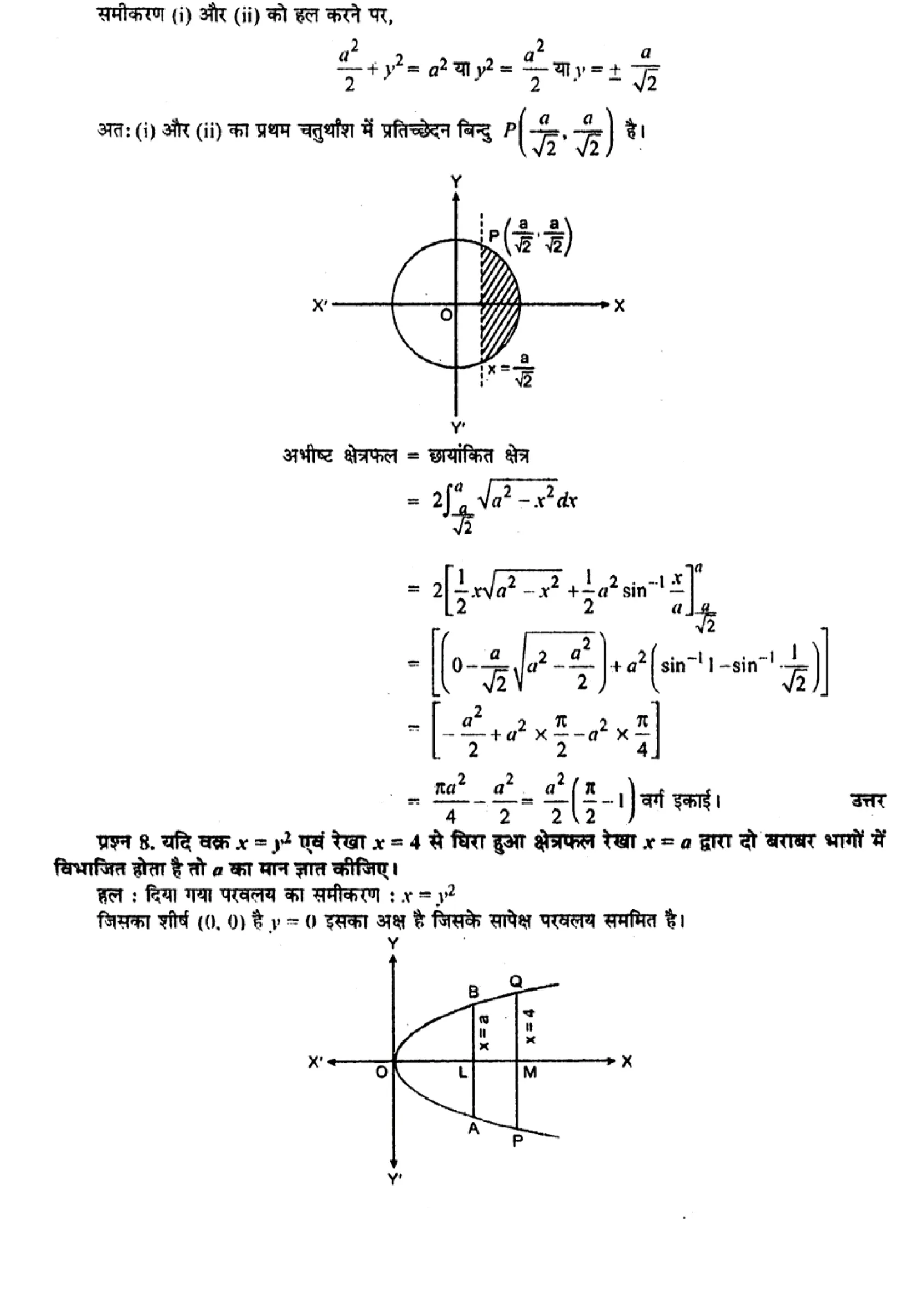class 12th maths chapter 8 solutions hindi page 0006