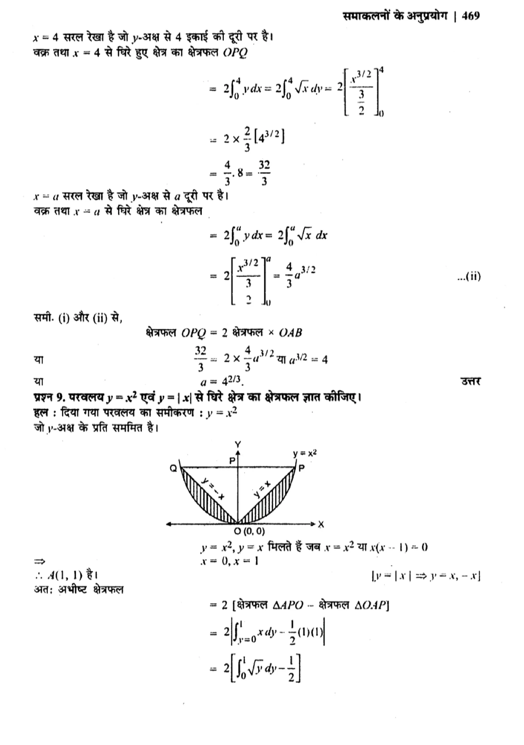class 12th maths chapter 8 solutions hindi page 0007