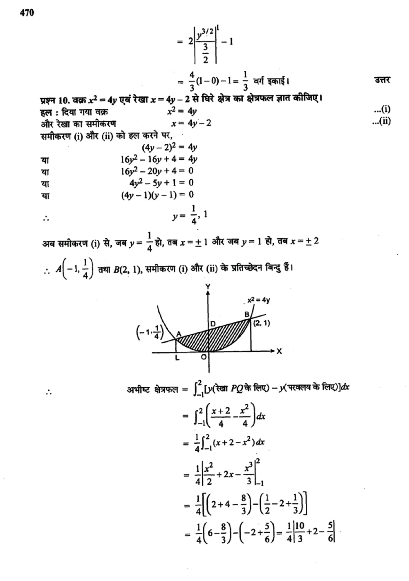 class 12th maths chapter 8 solutions hindi page 0008