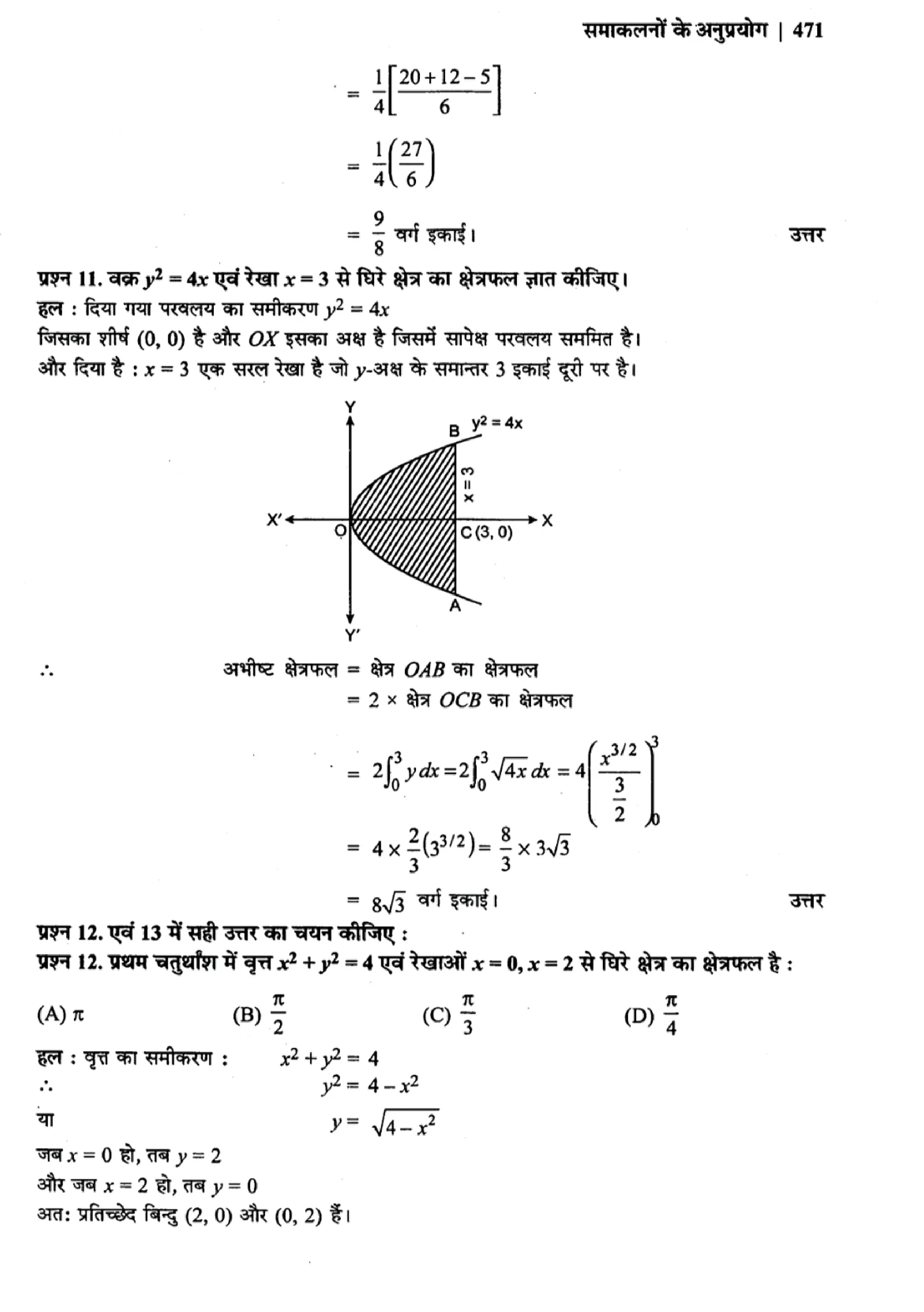 class 12th maths chapter 8 solutions hindi page 0009
