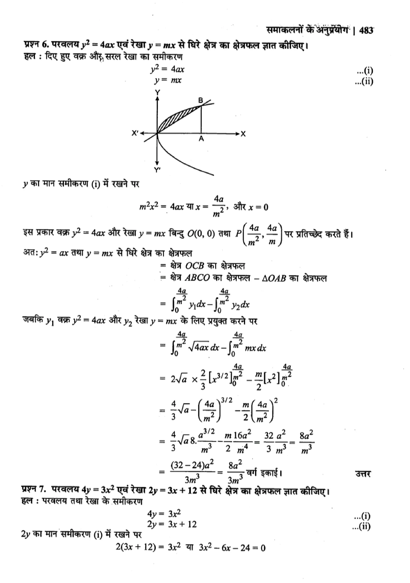 class 12th maths chapter 8 solutions hindi page 0016