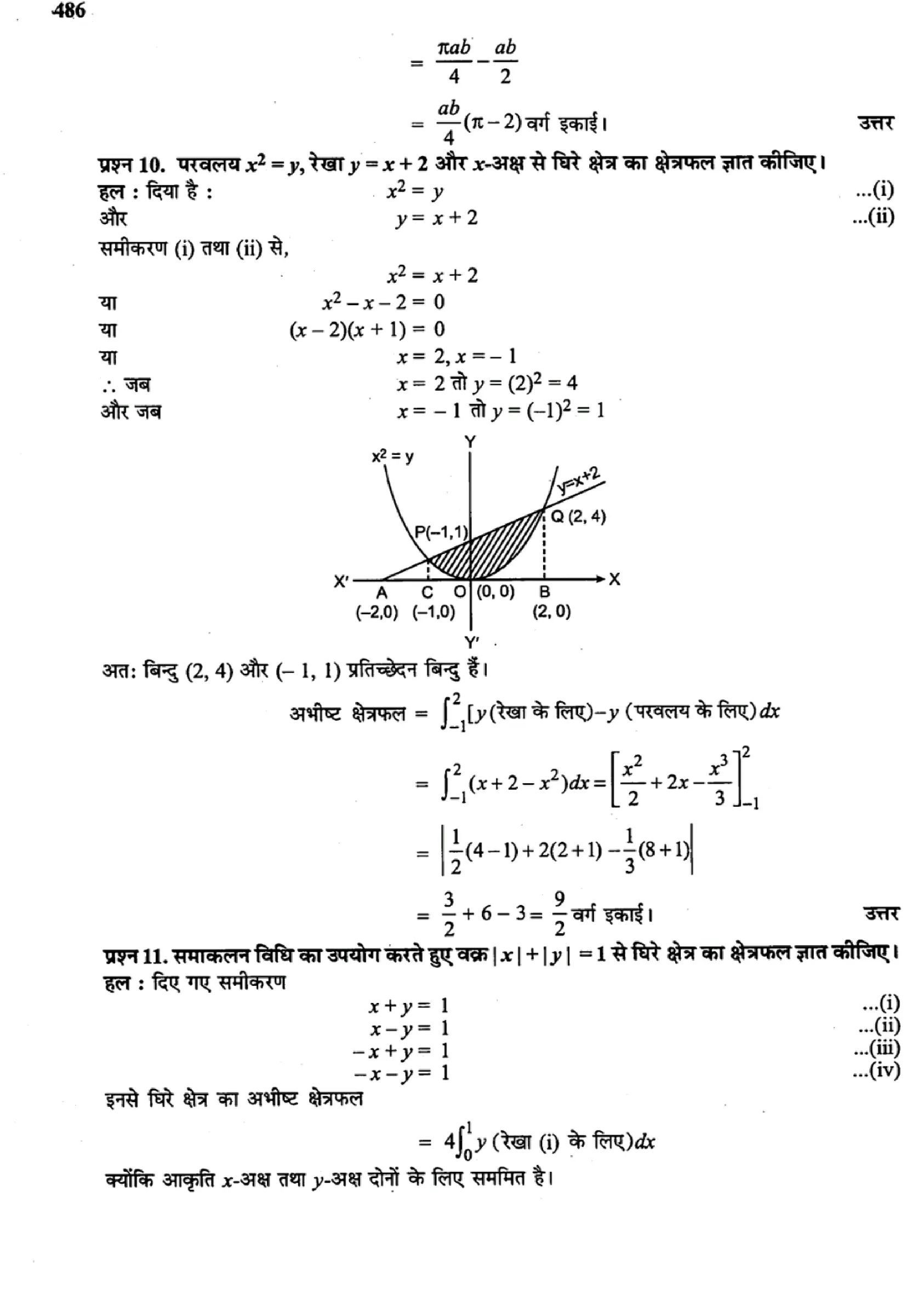 class 12th maths chapter 8 solutions hindi page 0019