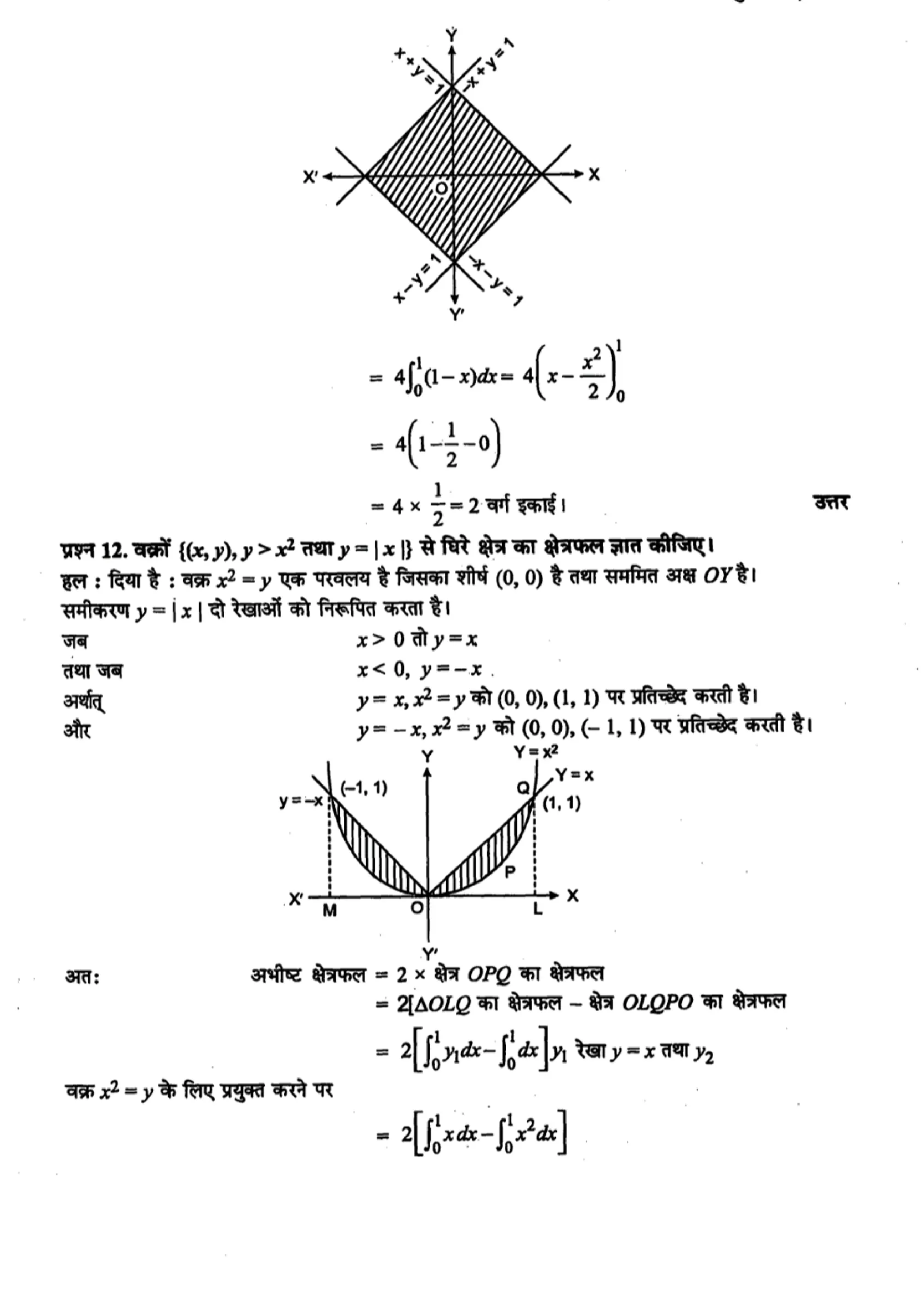 class 12th maths chapter 8 solutions hindi page 0020