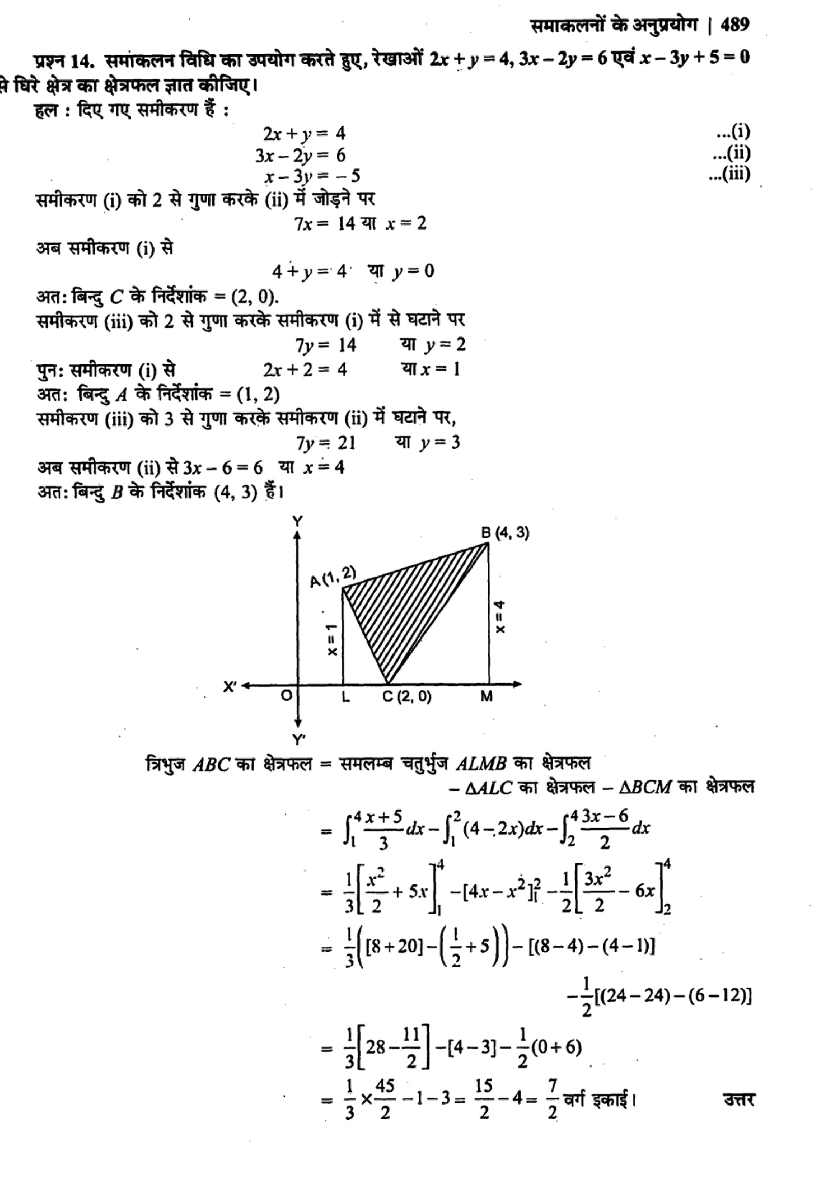 class 12th maths chapter 8 solutions hindi page 0022