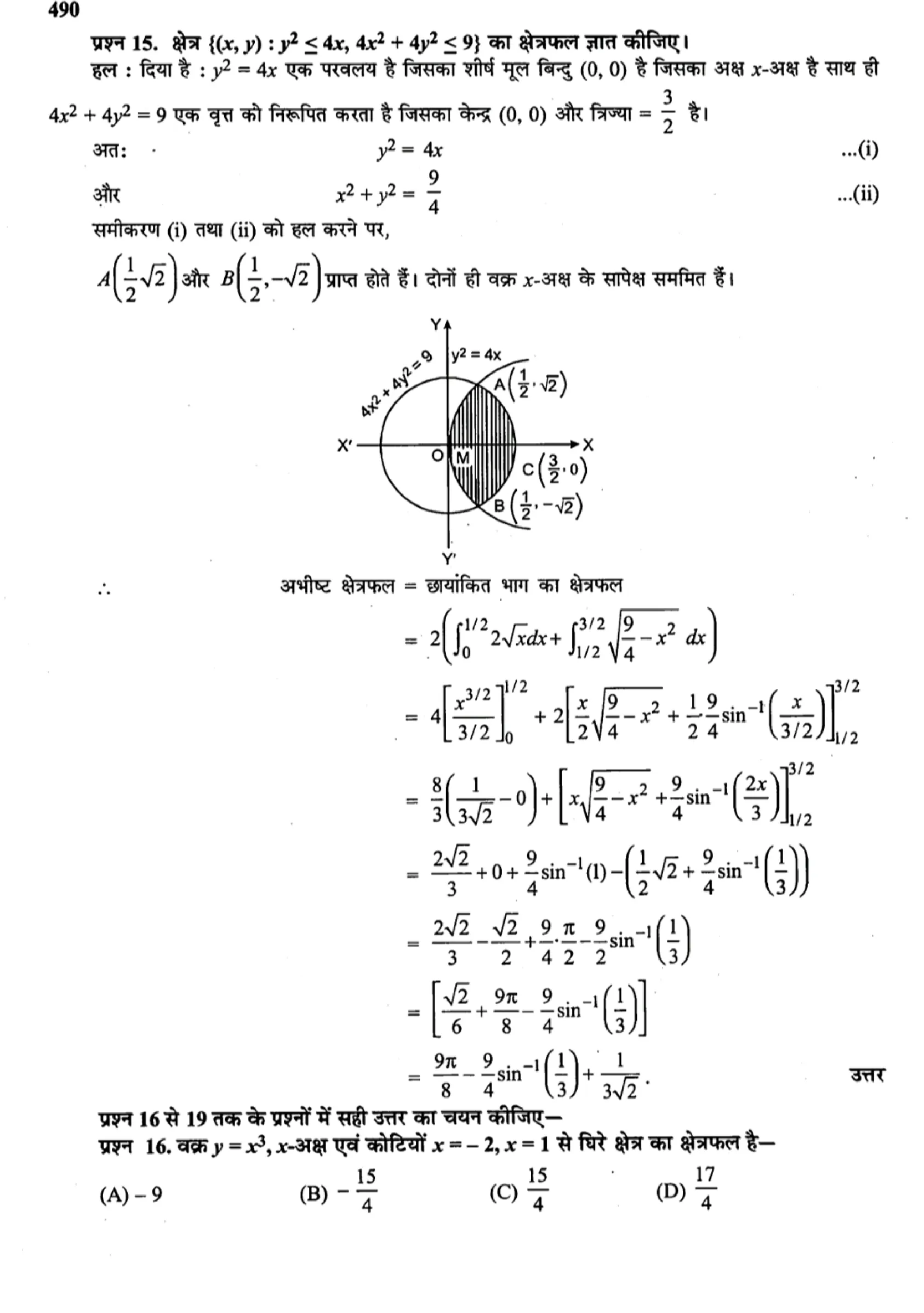 class 12th maths chapter 8 solutions hindi page 0023