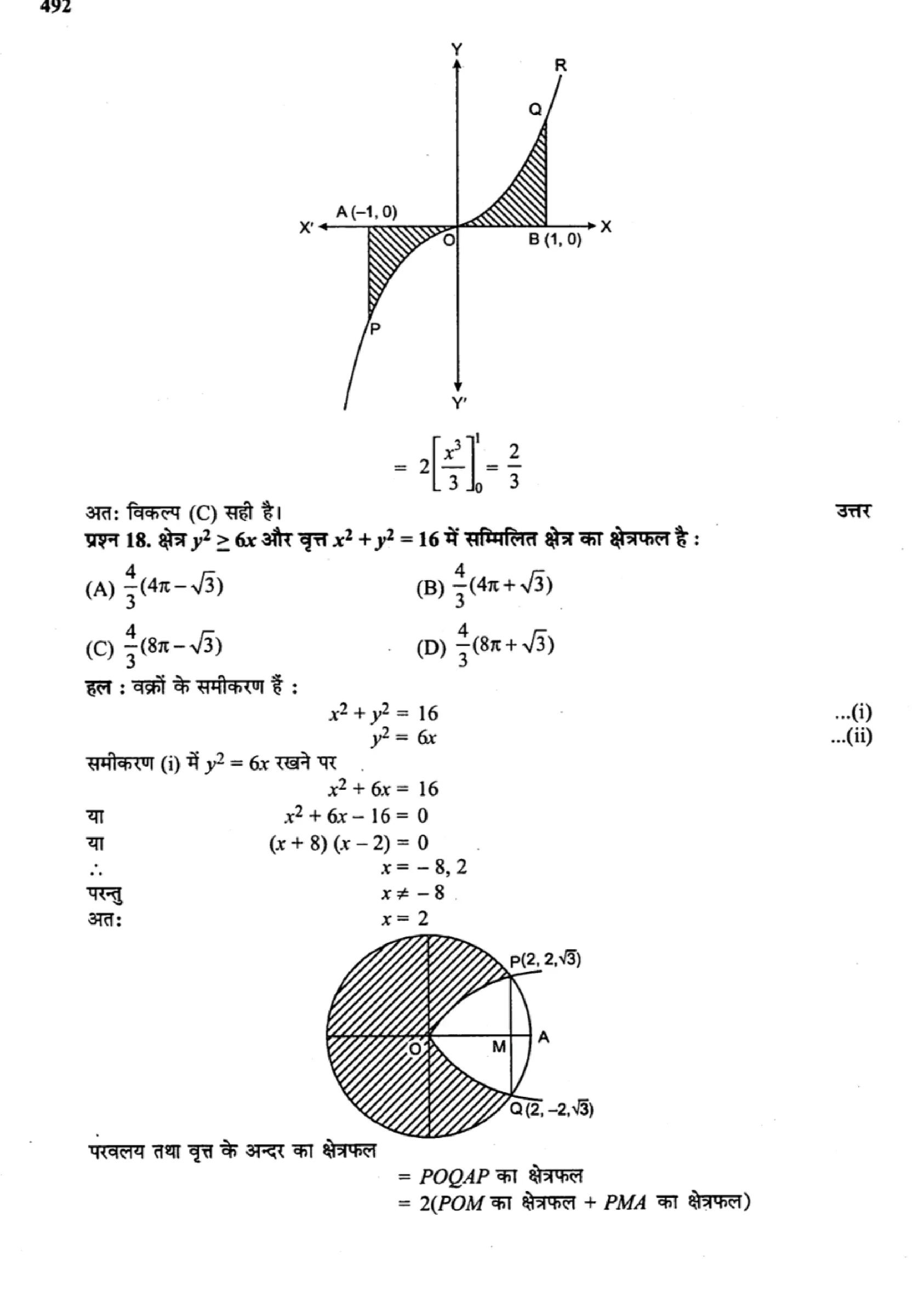 class 12th maths chapter 8 solutions hindi page 0025