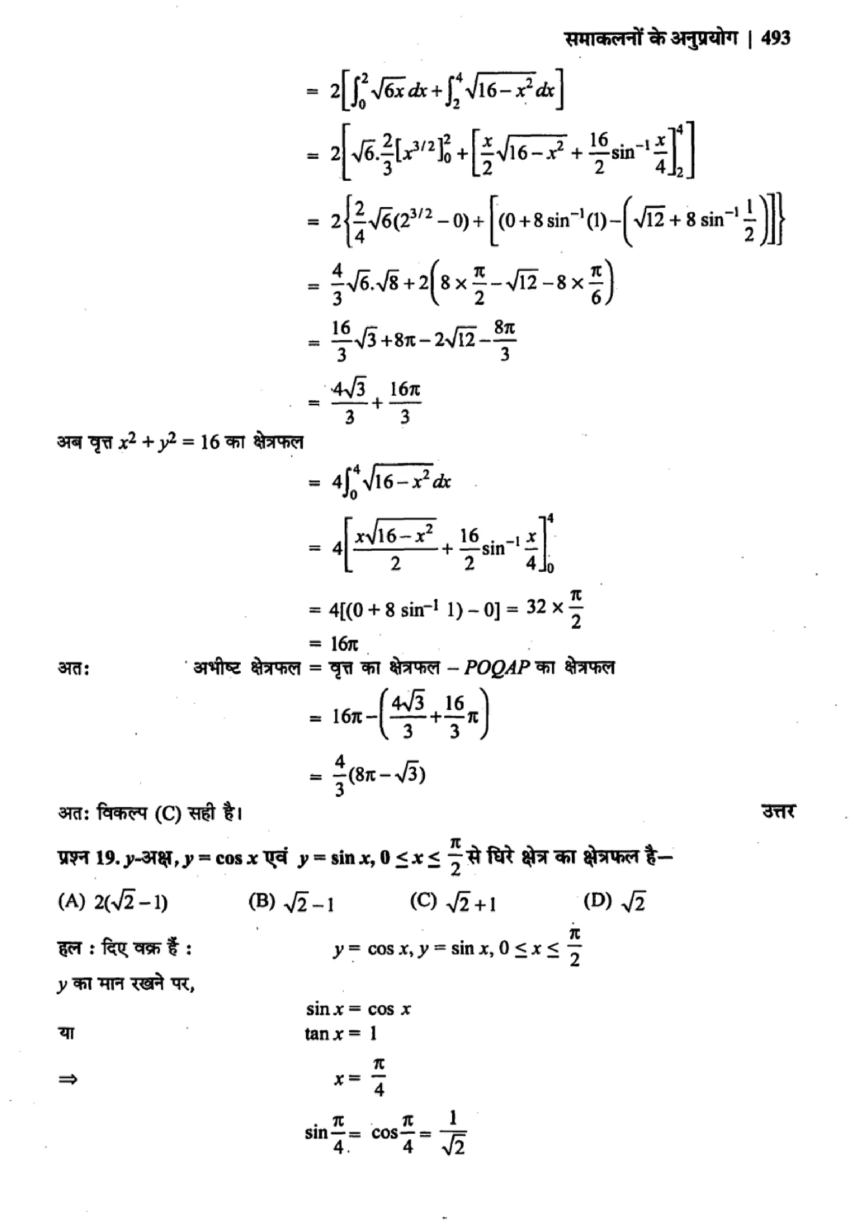 class 12th maths chapter 8 solutions hindi page 0026