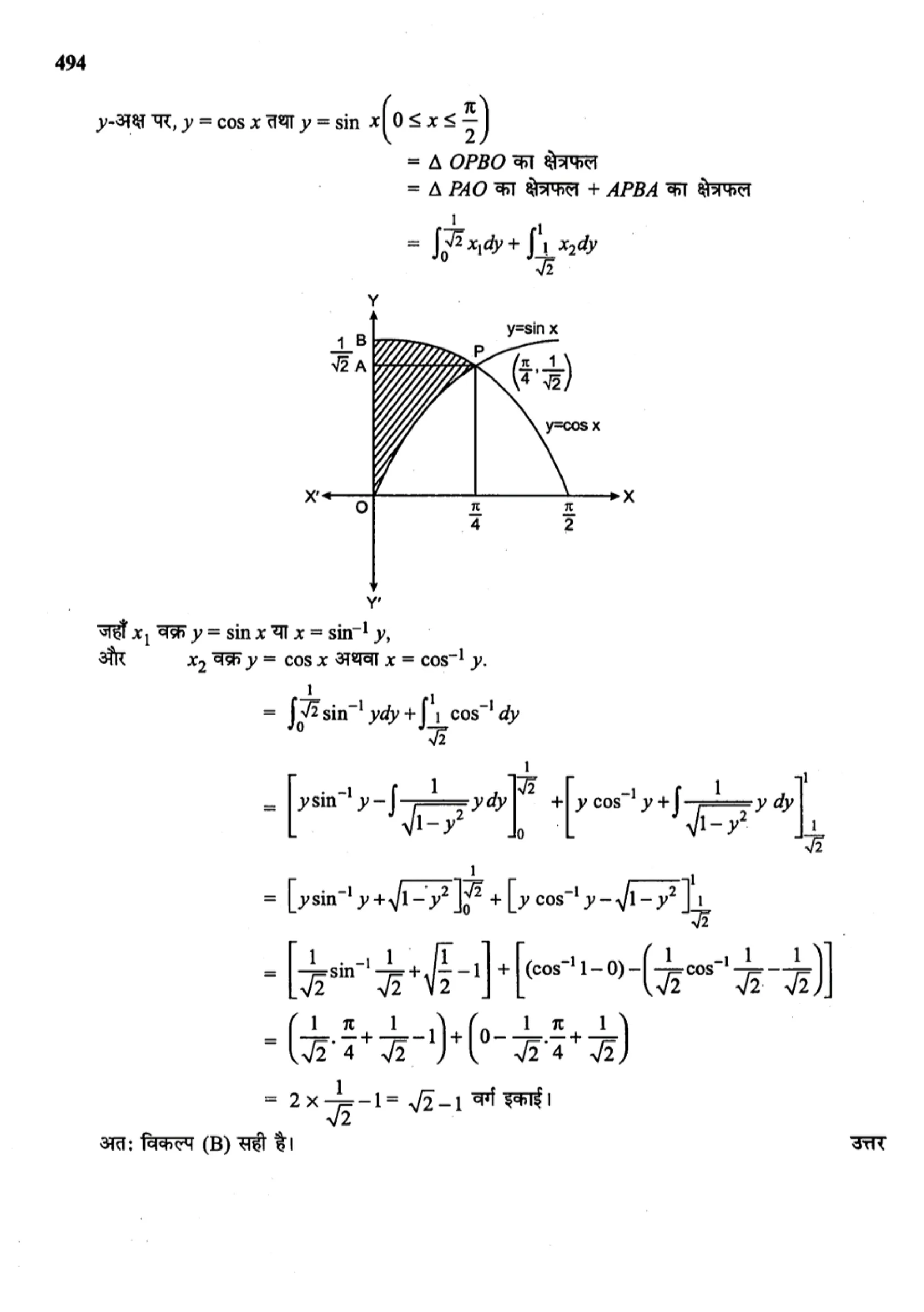 class 12th maths chapter 8 solutions hindi page 0027