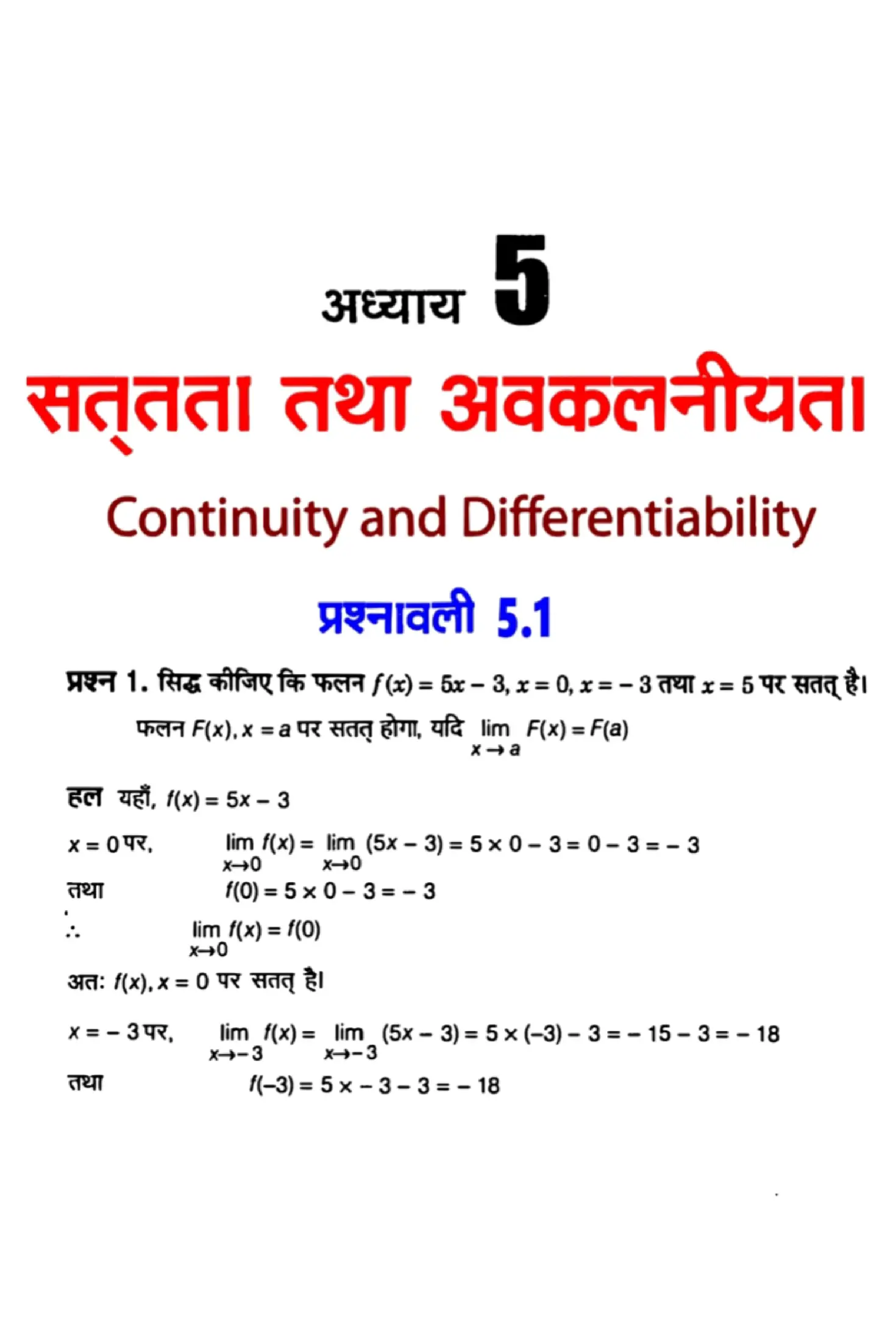 class 12th maths continuity and differentiability solution in hindi page 0001 1