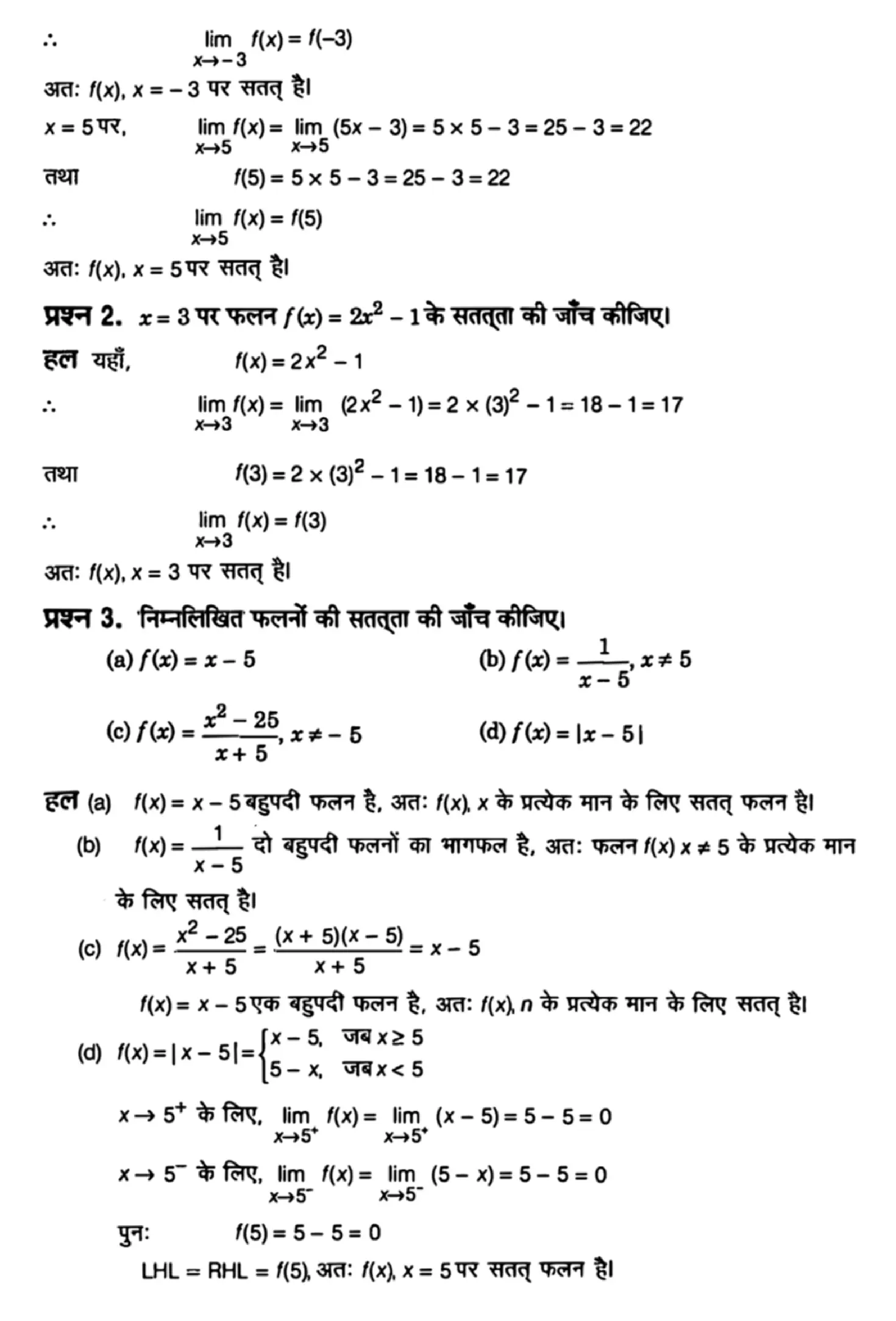 class 12th maths continuity and differentiability solution in hindi page 0002 1