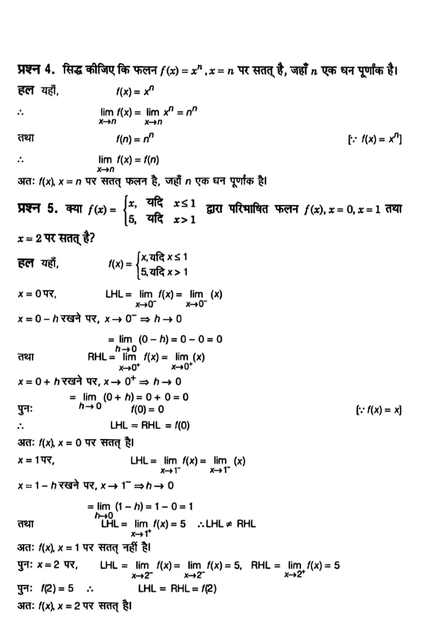 class 12th maths continuity and differentiability solution in hindi page 0003 1