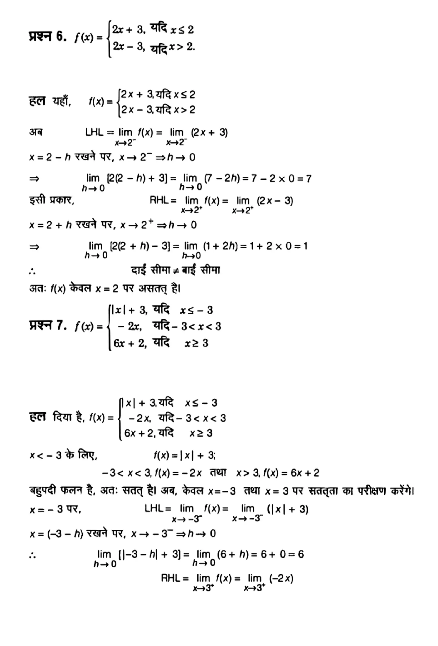 class 12th maths continuity and differentiability solution in hindi page 0004 1