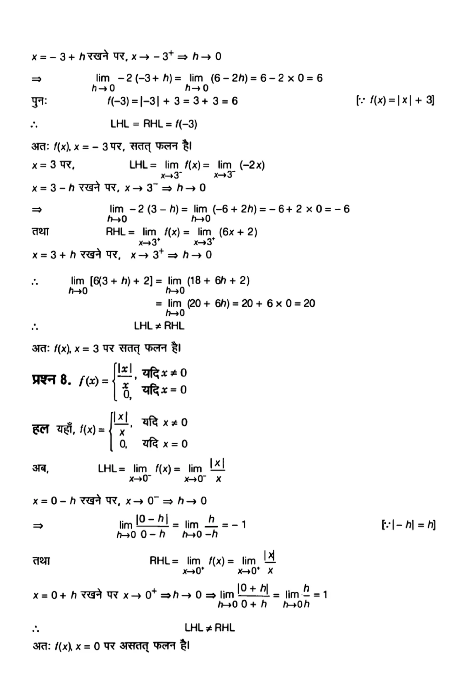 class 12th maths continuity and differentiability solution in hindi page 0005 1