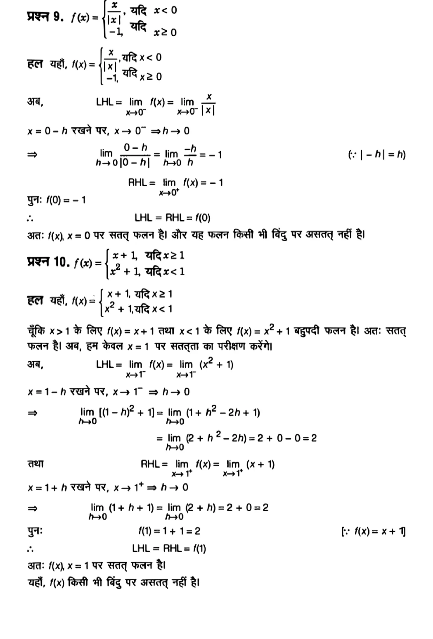 class 12th maths continuity and differentiability solution in hindi page 0006 1