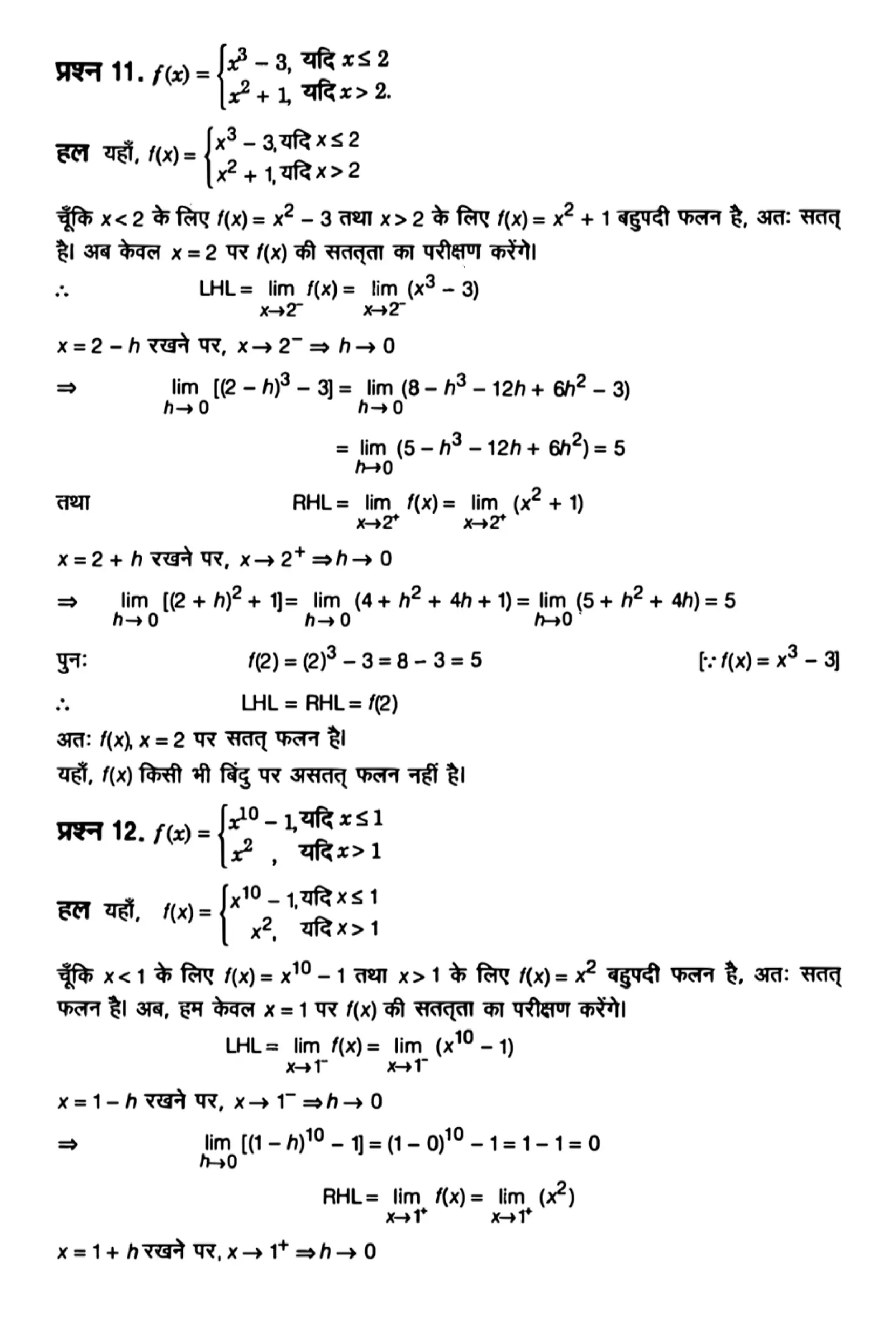 class 12th maths continuity and differentiability solution in hindi page 0007 1