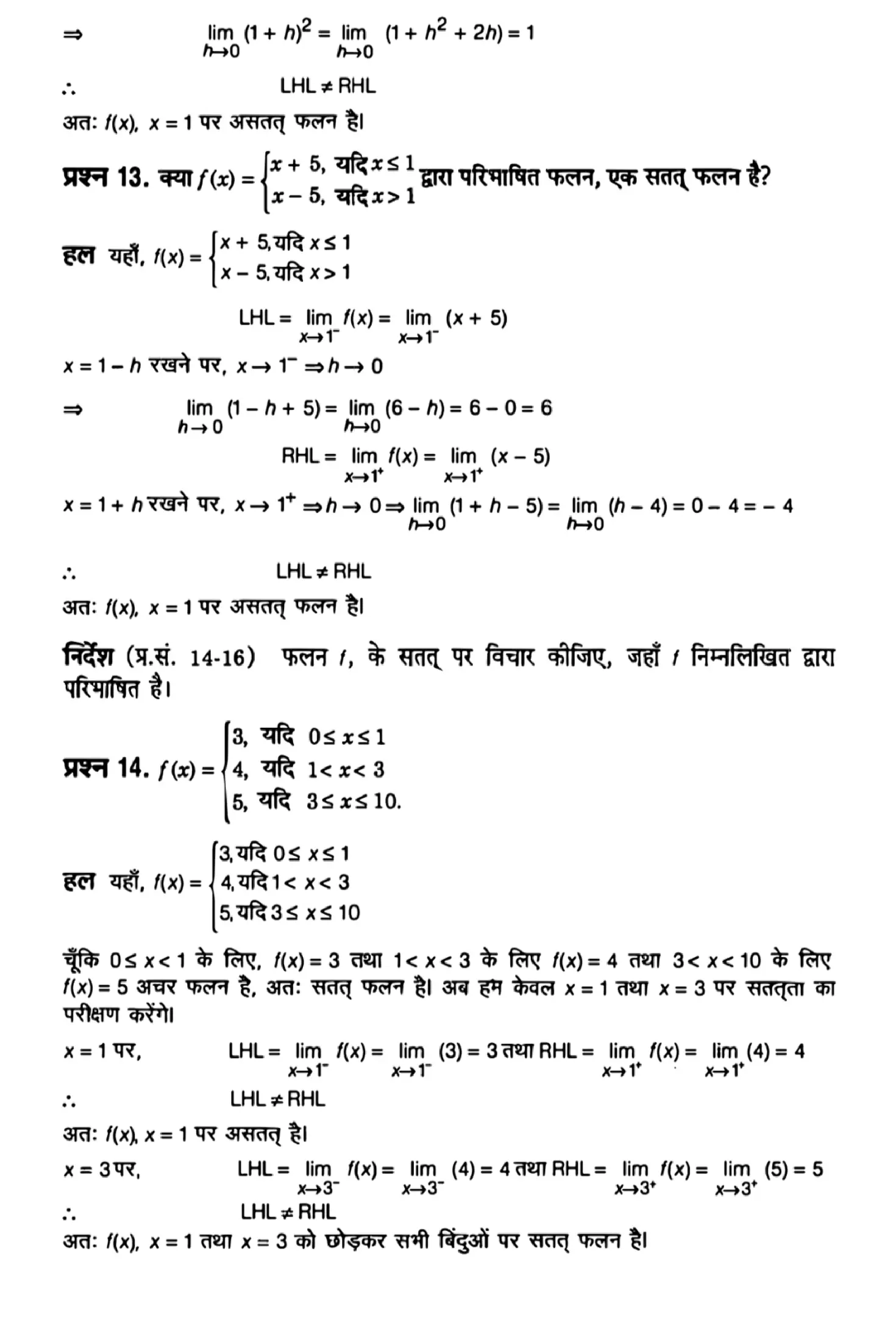 class 12th maths continuity and differentiability solution in hindi page 0008 1