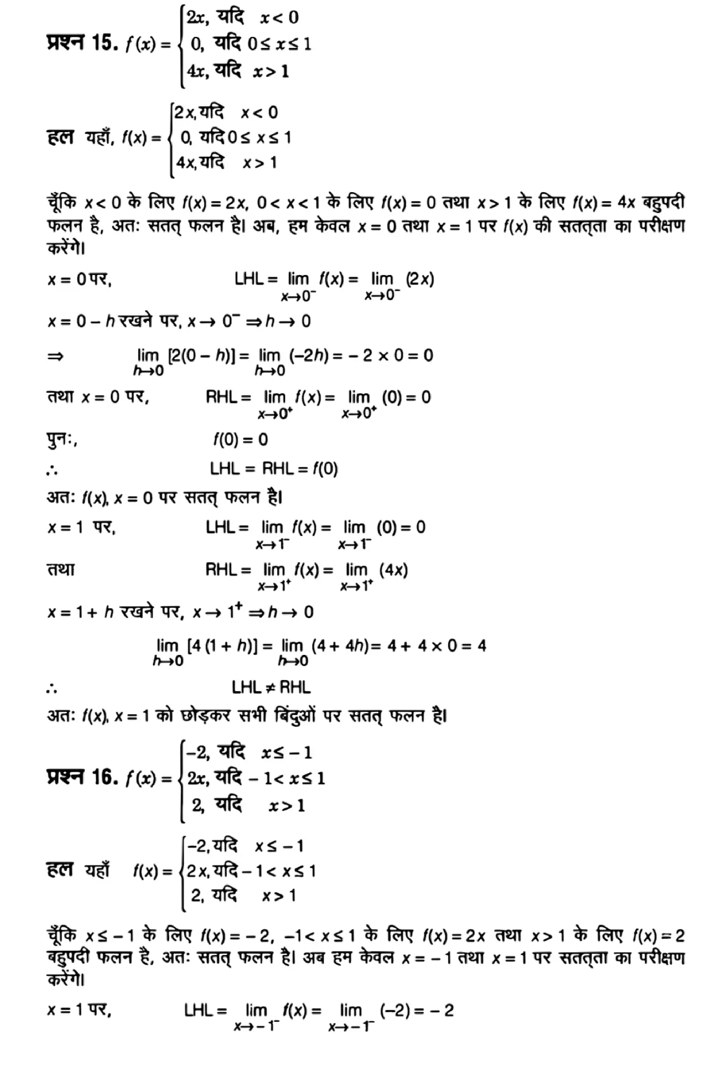 class 12th maths continuity and differentiability solution in hindi page 0009 1