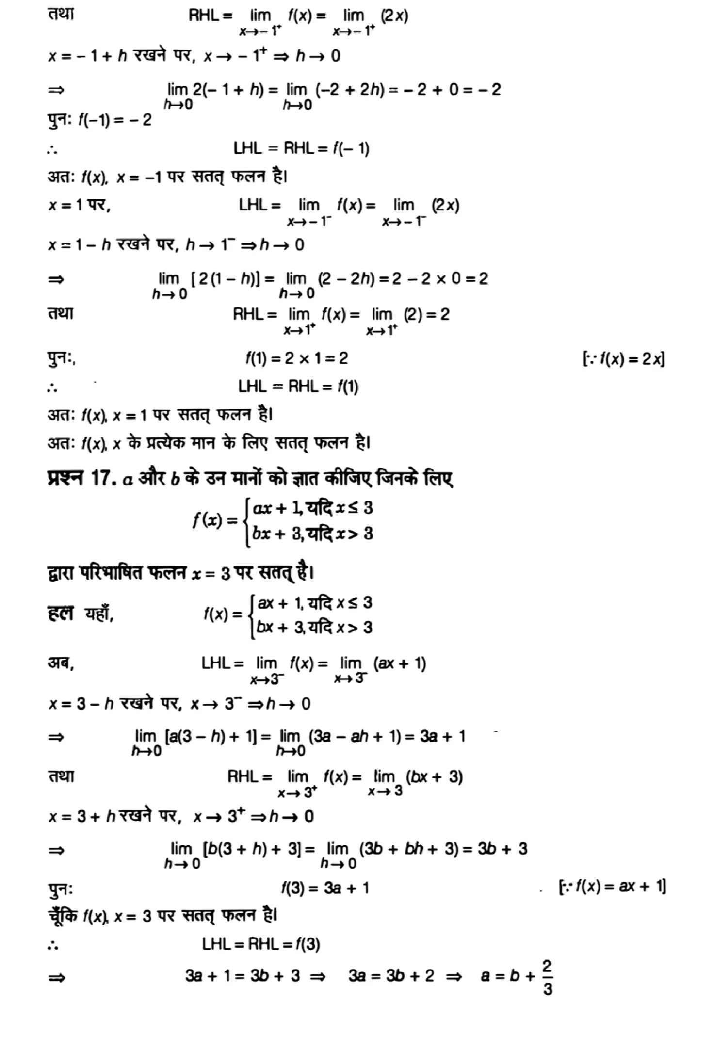 class 12th maths continuity and differentiability solution in hindi page 0010 1