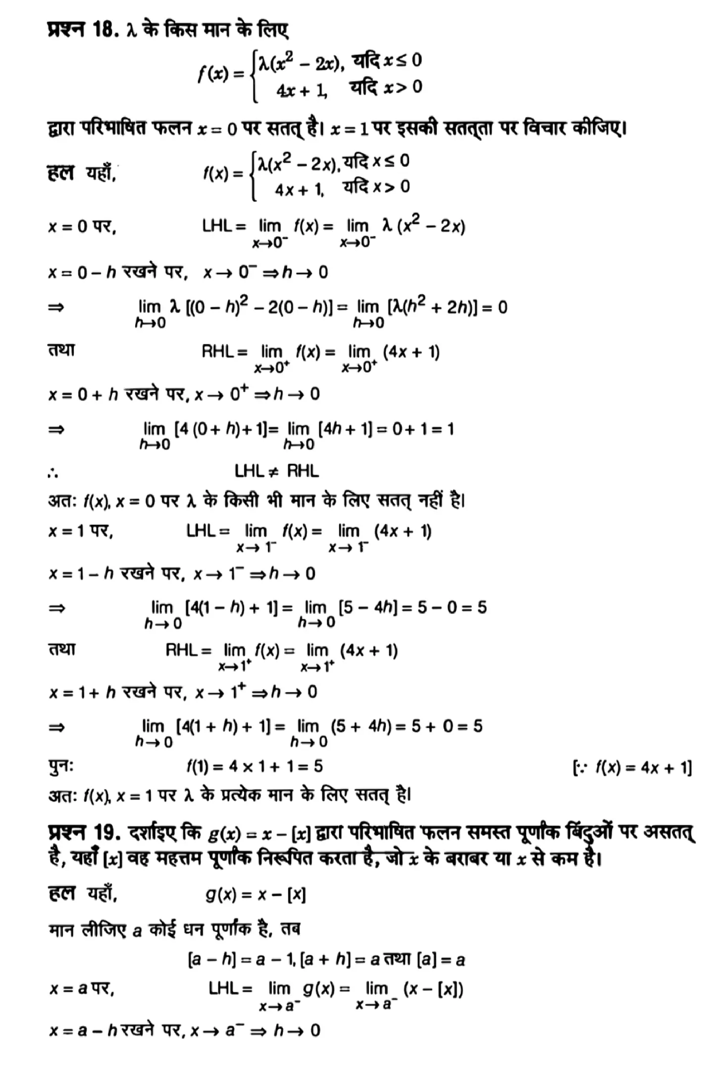 class 12th maths continuity and differentiability solution in hindi page 0011 1
