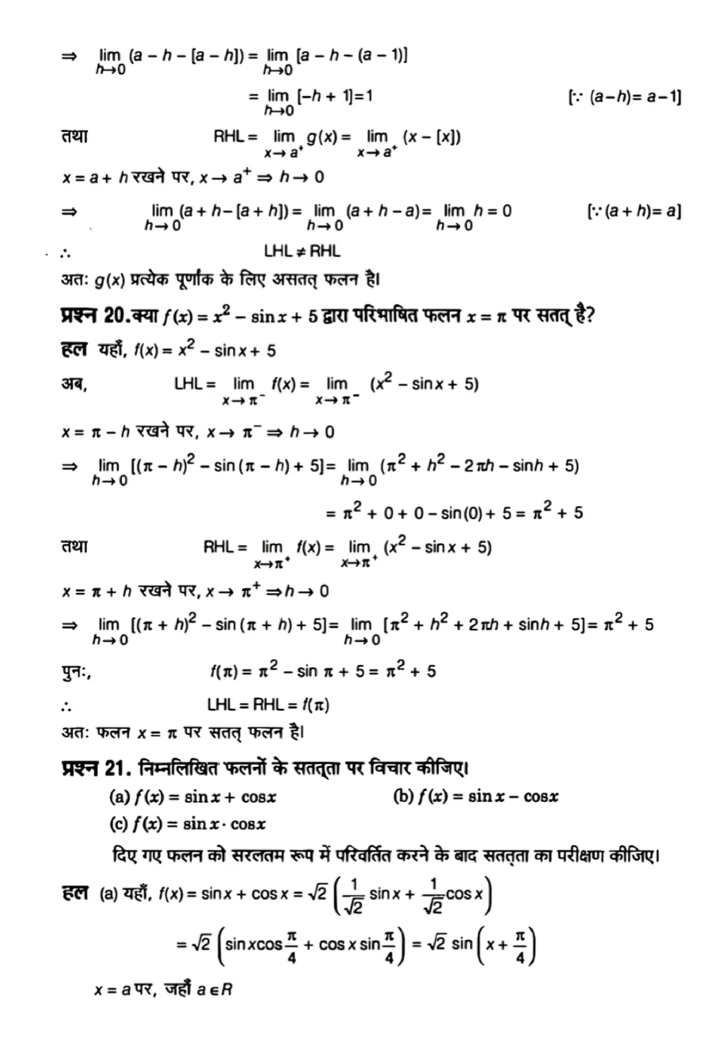 class 12th maths continuity and differentiability solution in hindi page 0012 1