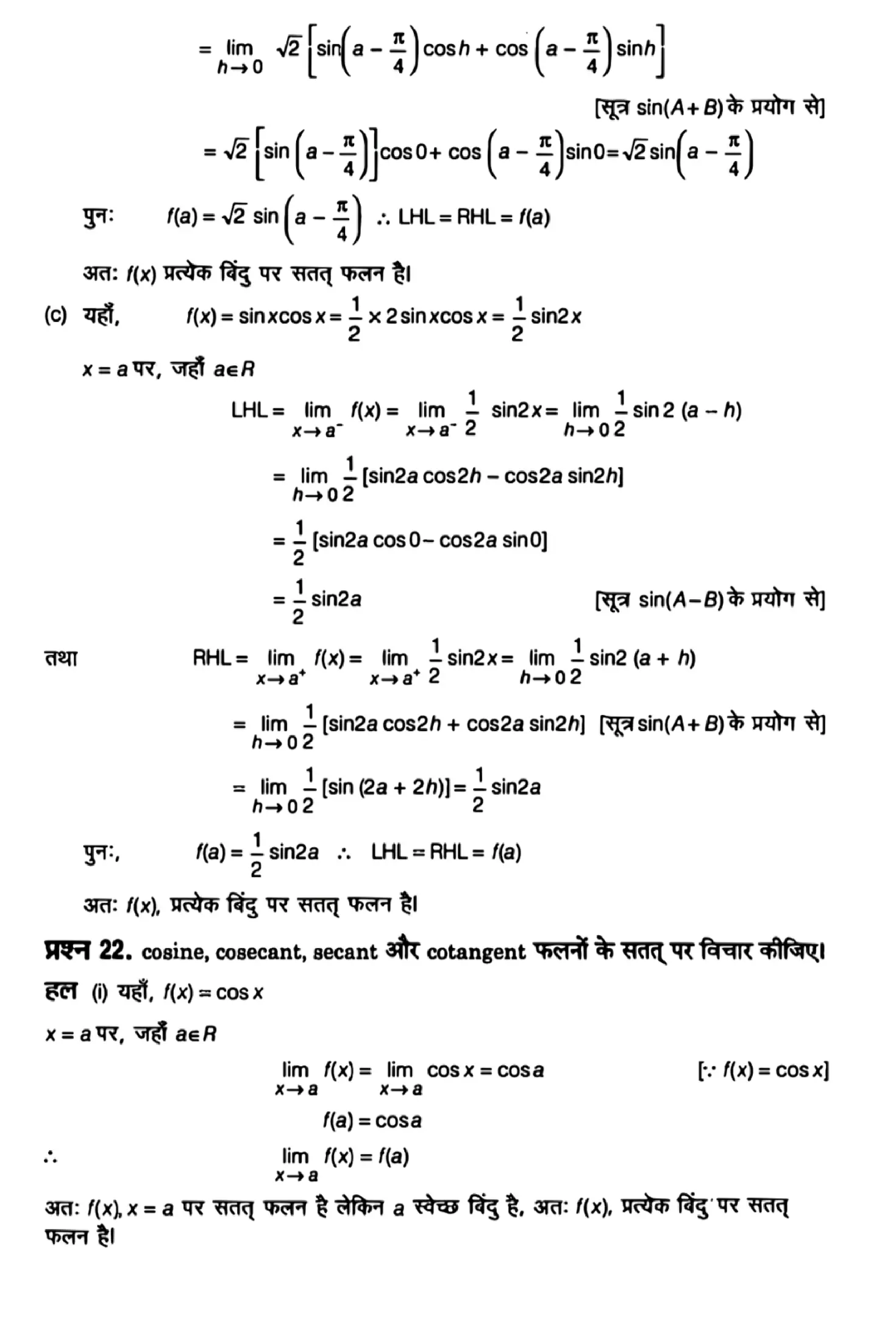 class 12th maths continuity and differentiability solution in hindi page 0014 1