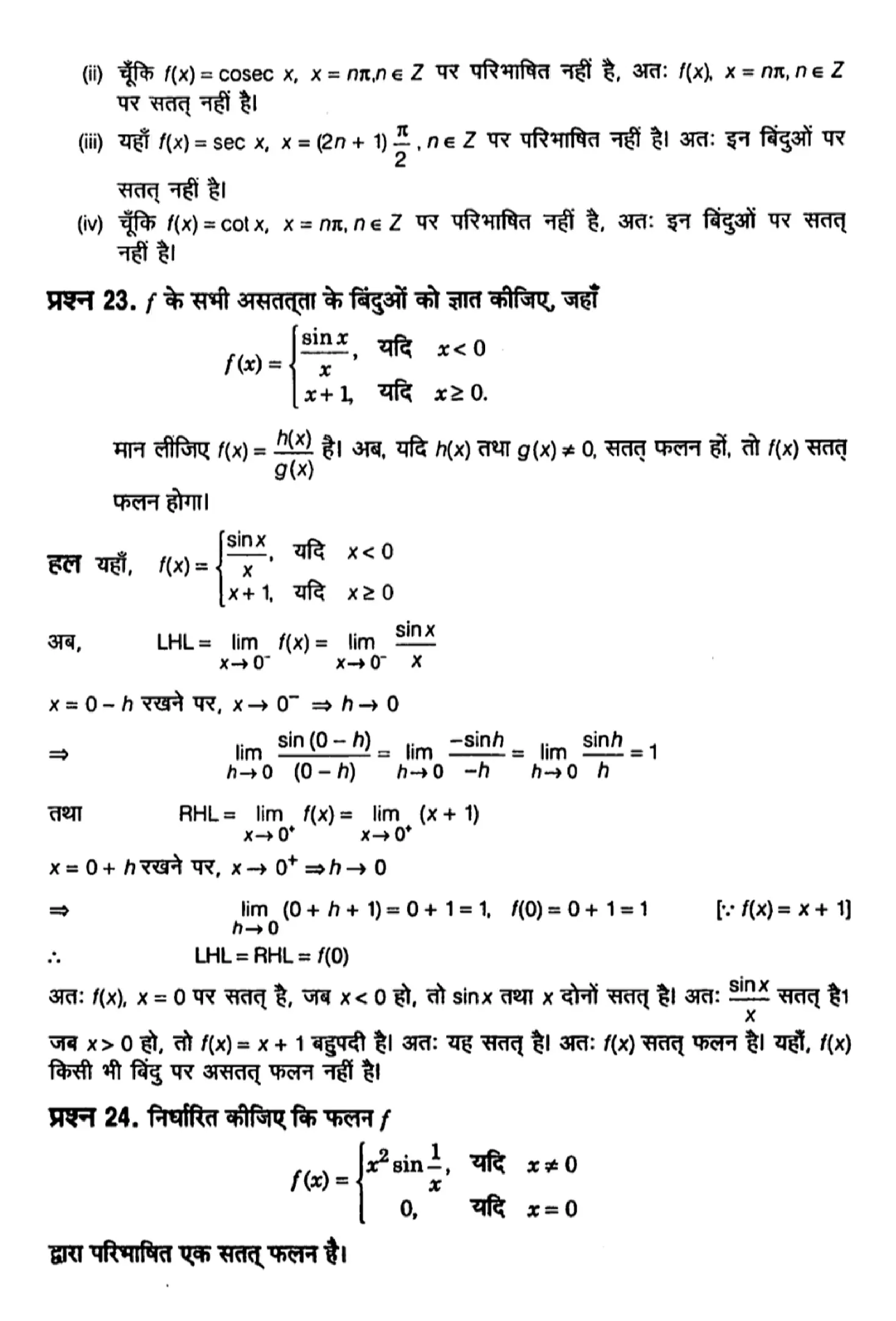 class 12th maths continuity and differentiability solution in hindi page 0015 1