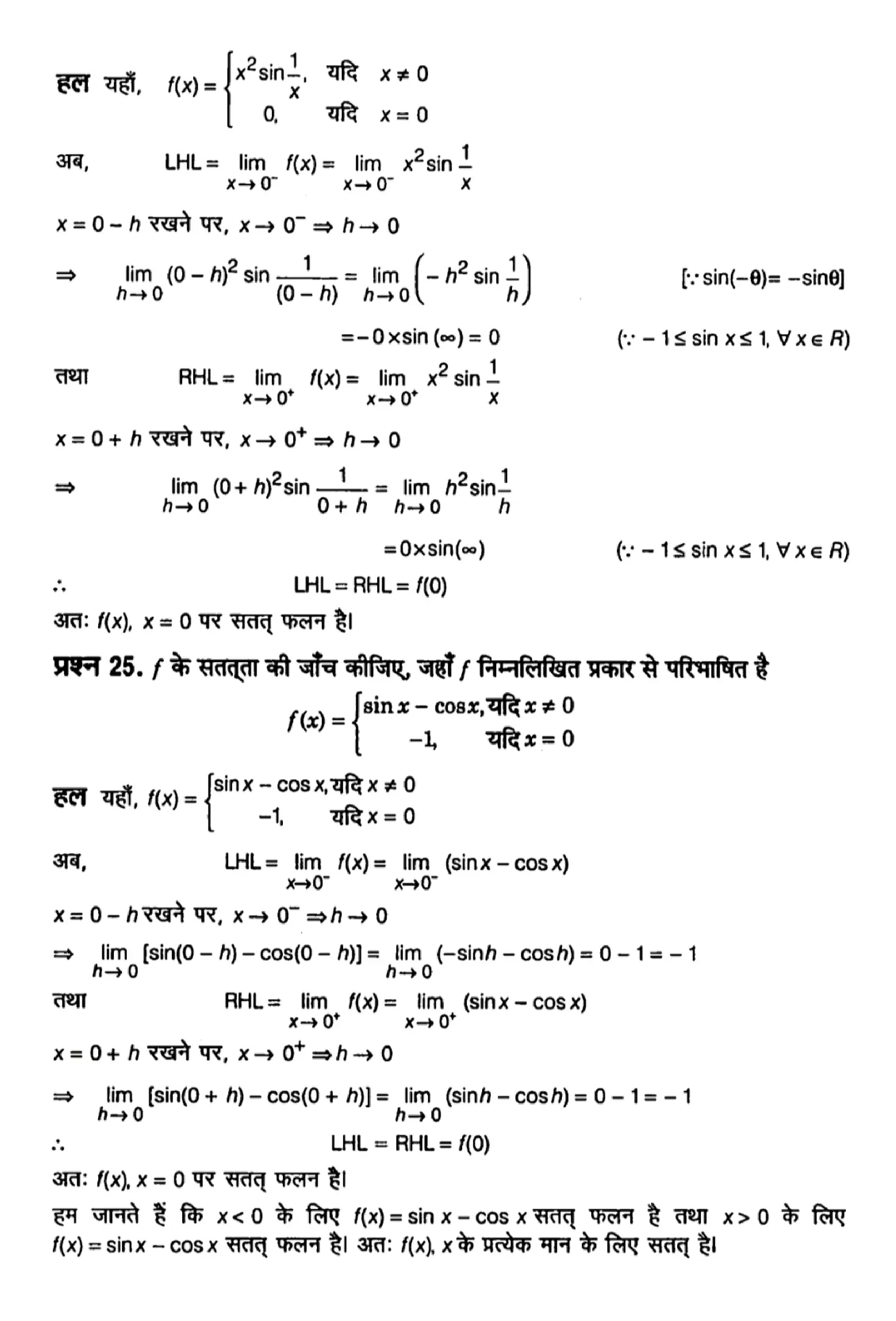 class 12th maths continuity and differentiability solution in hindi page 0016 1