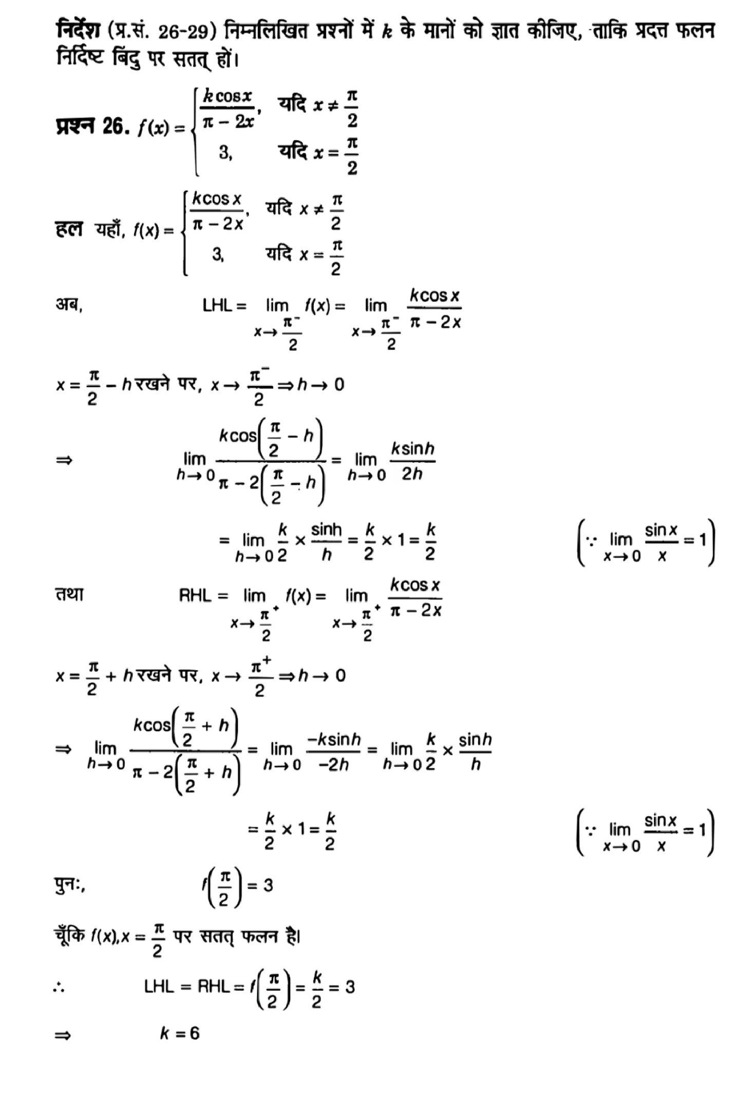 class 12th maths continuity and differentiability solution in hindi page 0017 1