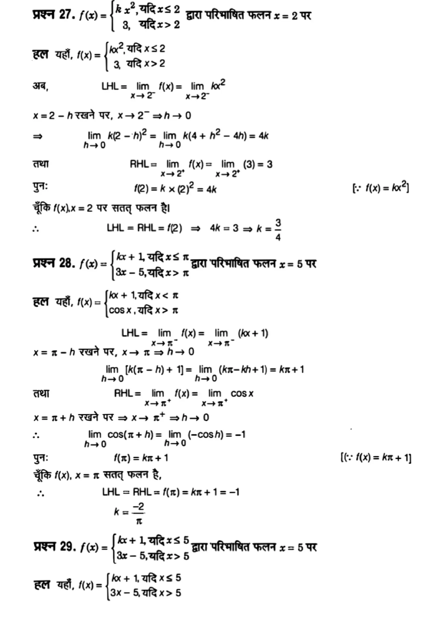 class 12th maths continuity and differentiability solution in hindi page 0018 1