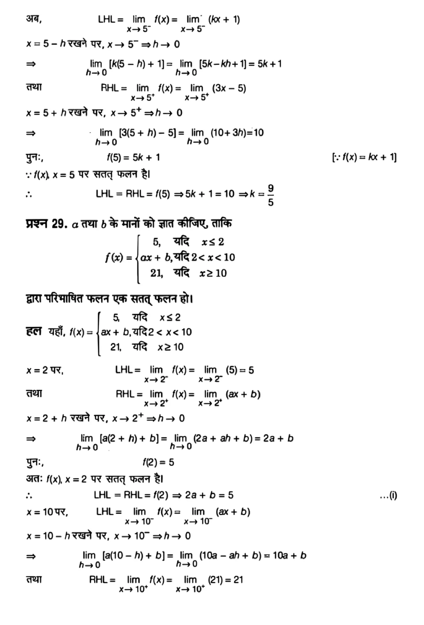 class 12th maths continuity and differentiability solution in hindi page 0019 1