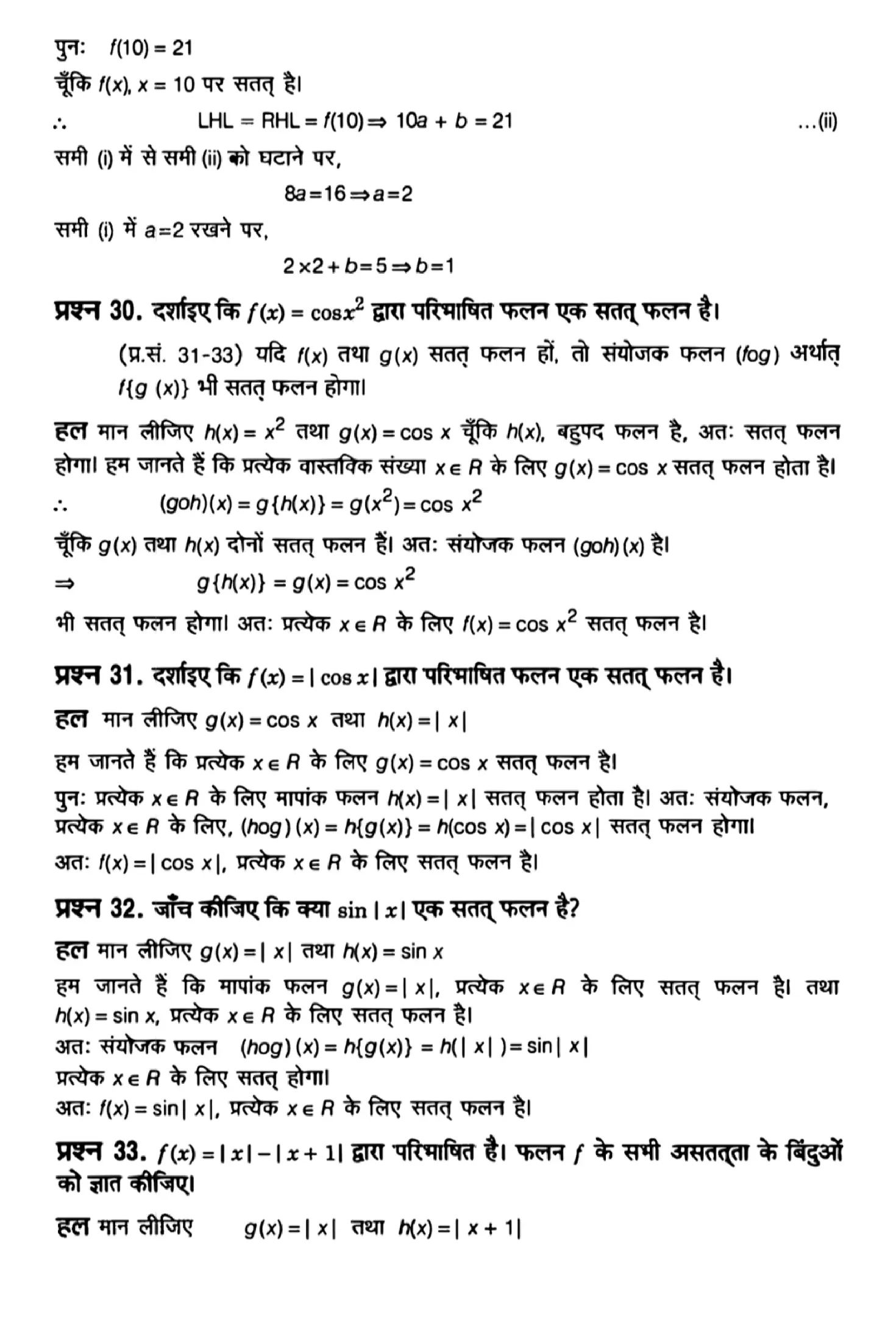 class 12th maths continuity and differentiability solution in hindi page 0020 1