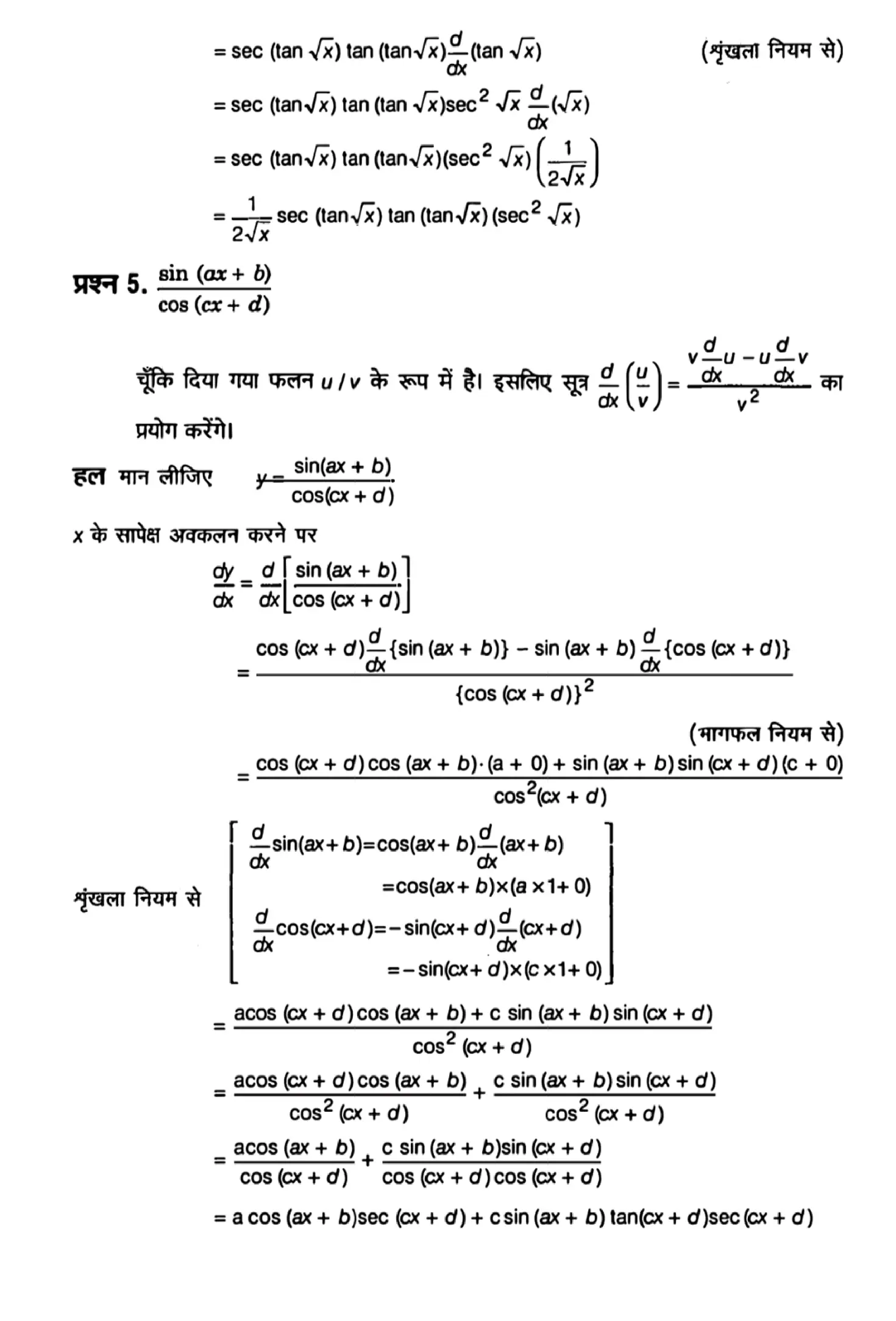 class 12th maths continuity and differentiability solution in hindi page 0022 1