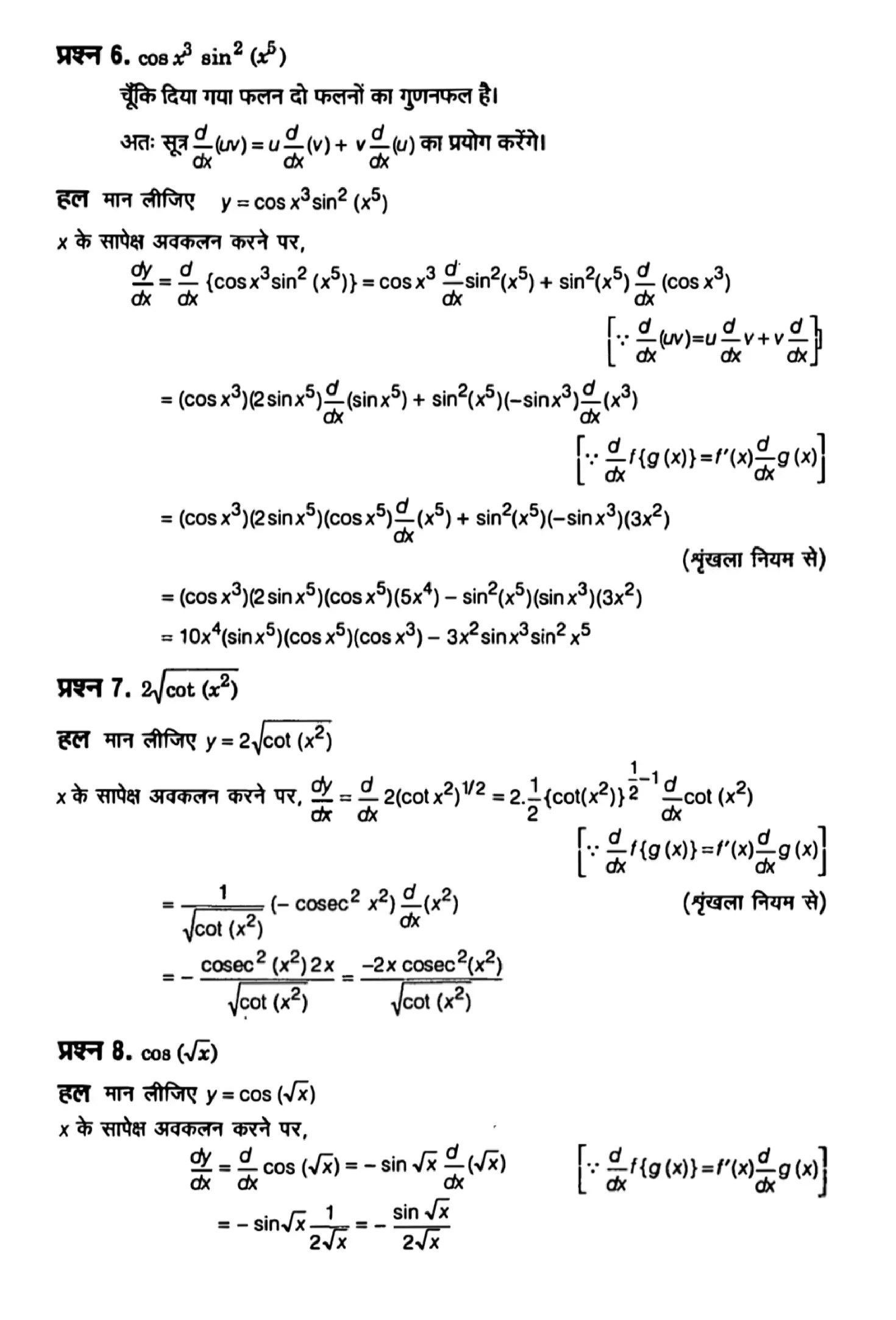 class 12th maths continuity and differentiability solution in hindi page 0023 1