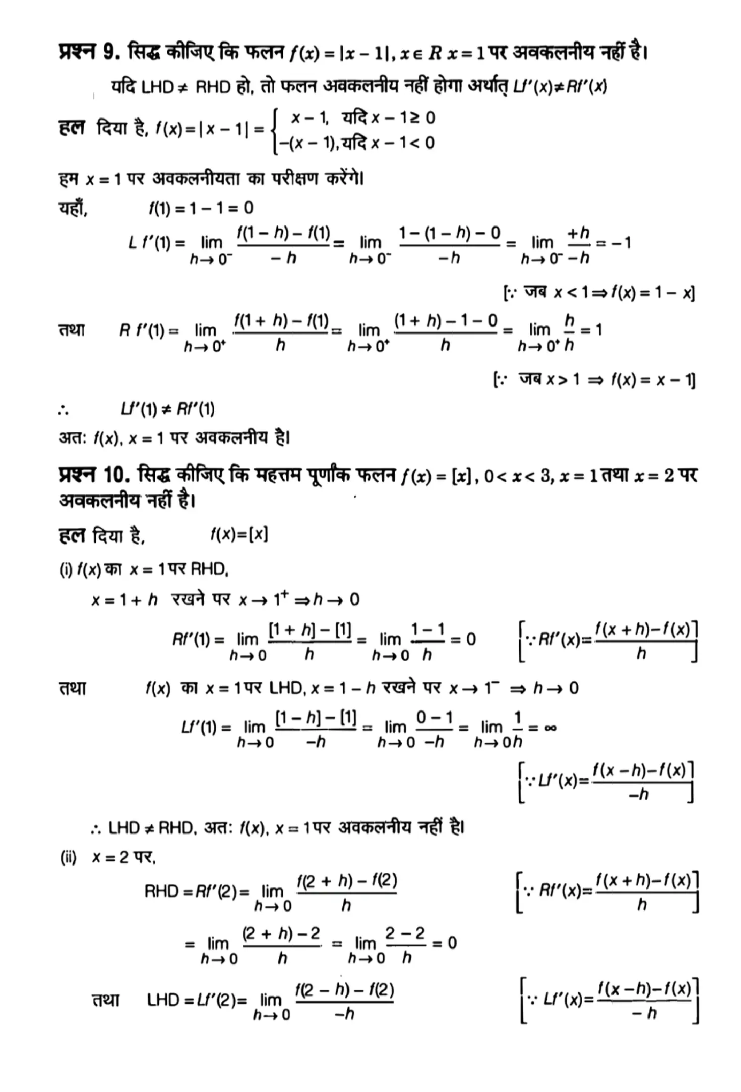 class 12th maths continuity and differentiability solution in hindi page 0024 1