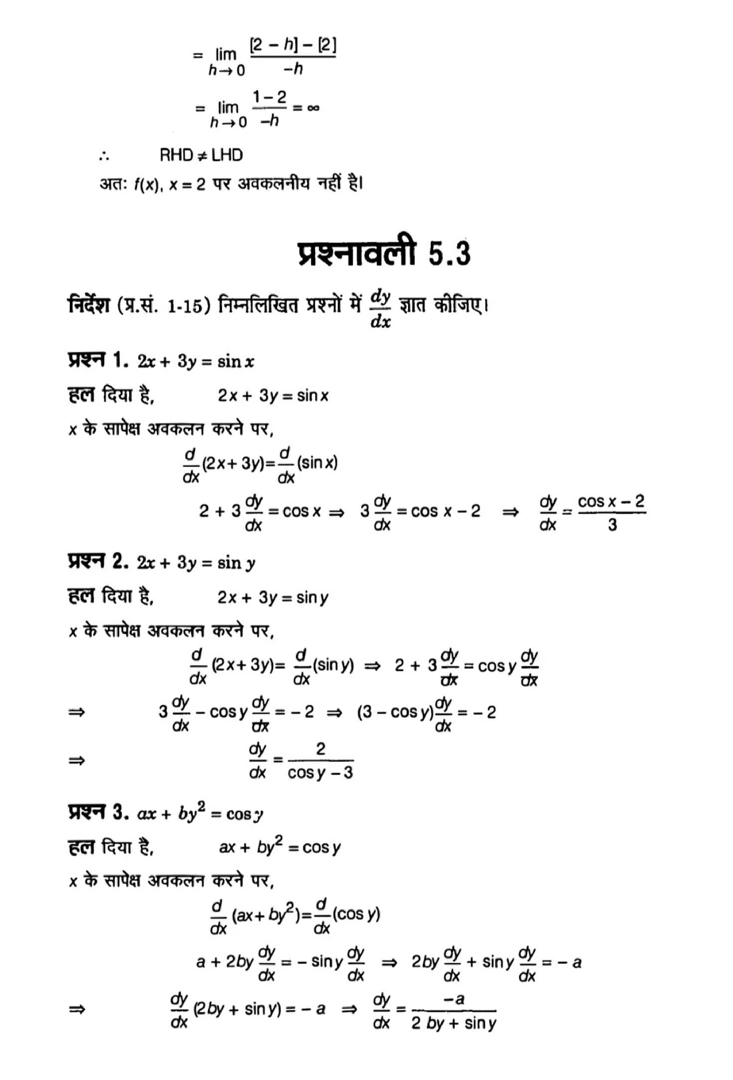 class 12th maths continuity and differentiability solution in hindi page 0025 1