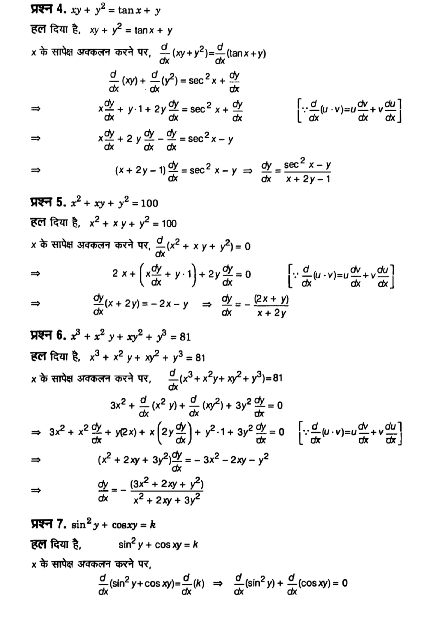 class 12th maths continuity and differentiability solution in hindi page 0026 1