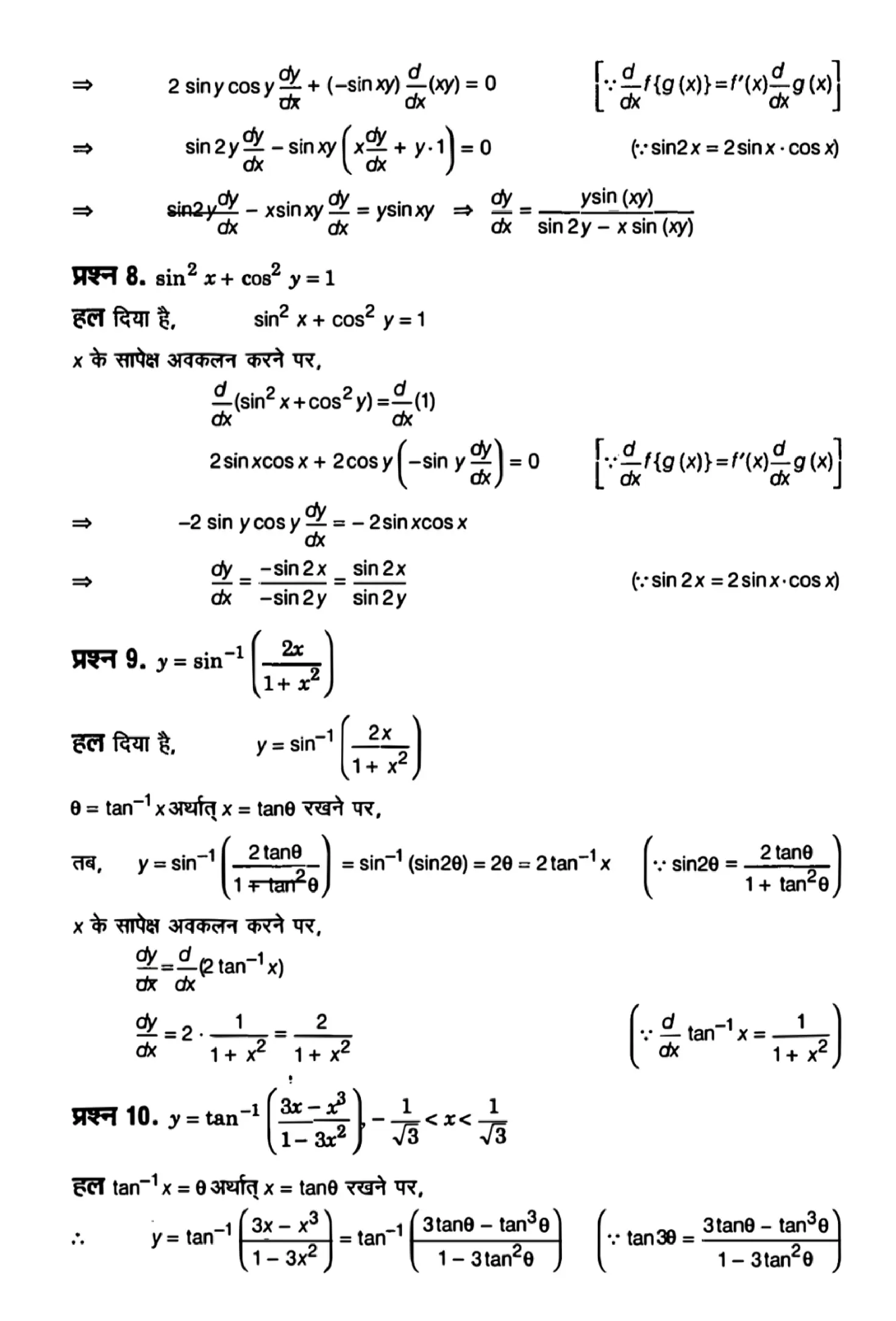 class 12th maths continuity and differentiability solution in hindi page 0027 1