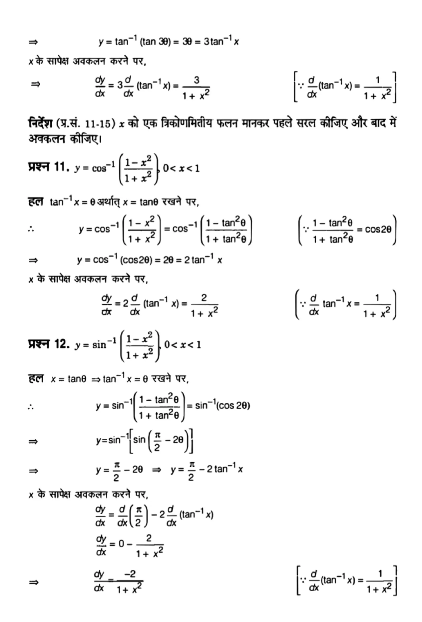 class 12th maths continuity and differentiability solution in hindi page 0028 1