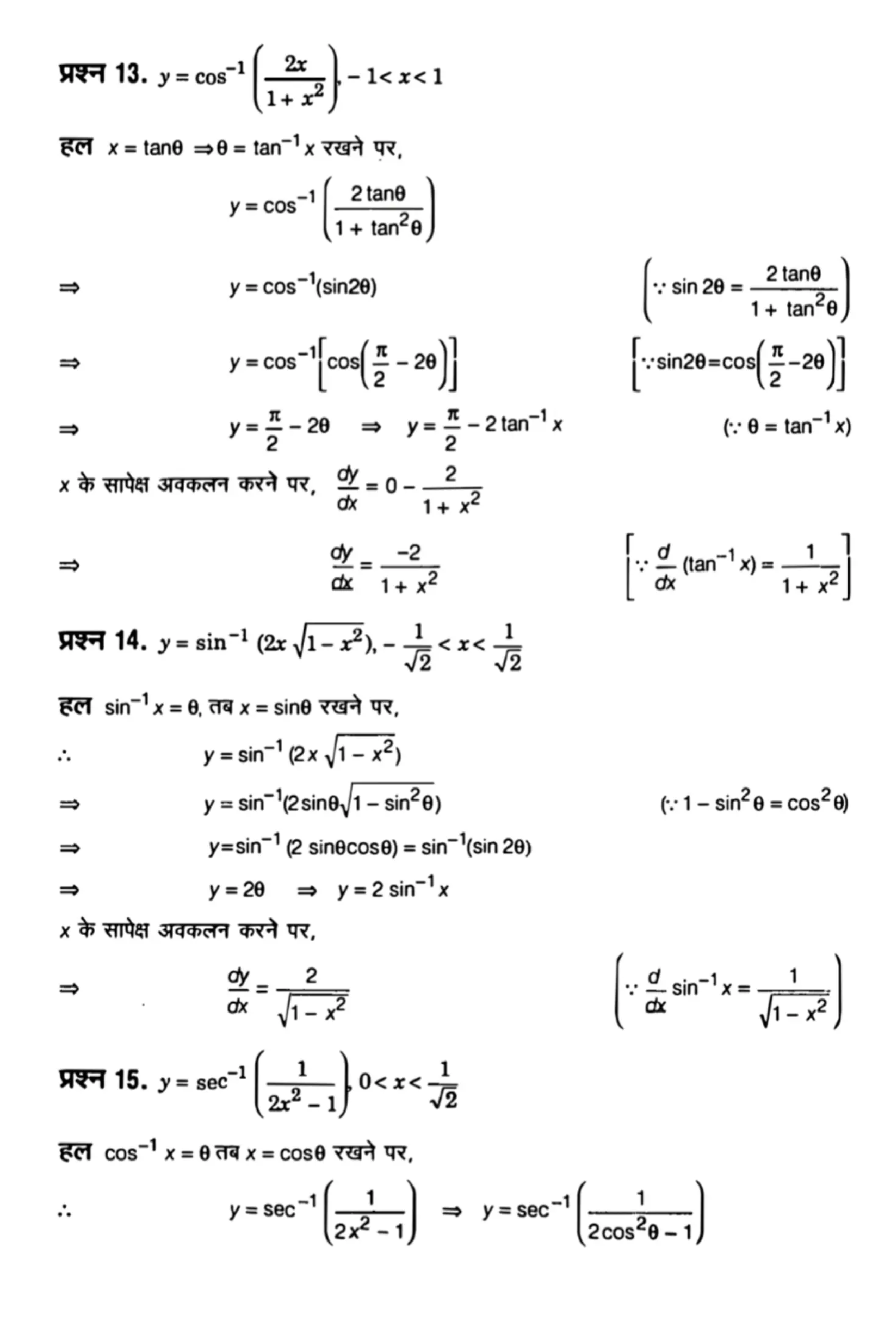 class 12th maths continuity and differentiability solution in hindi page 0029 1