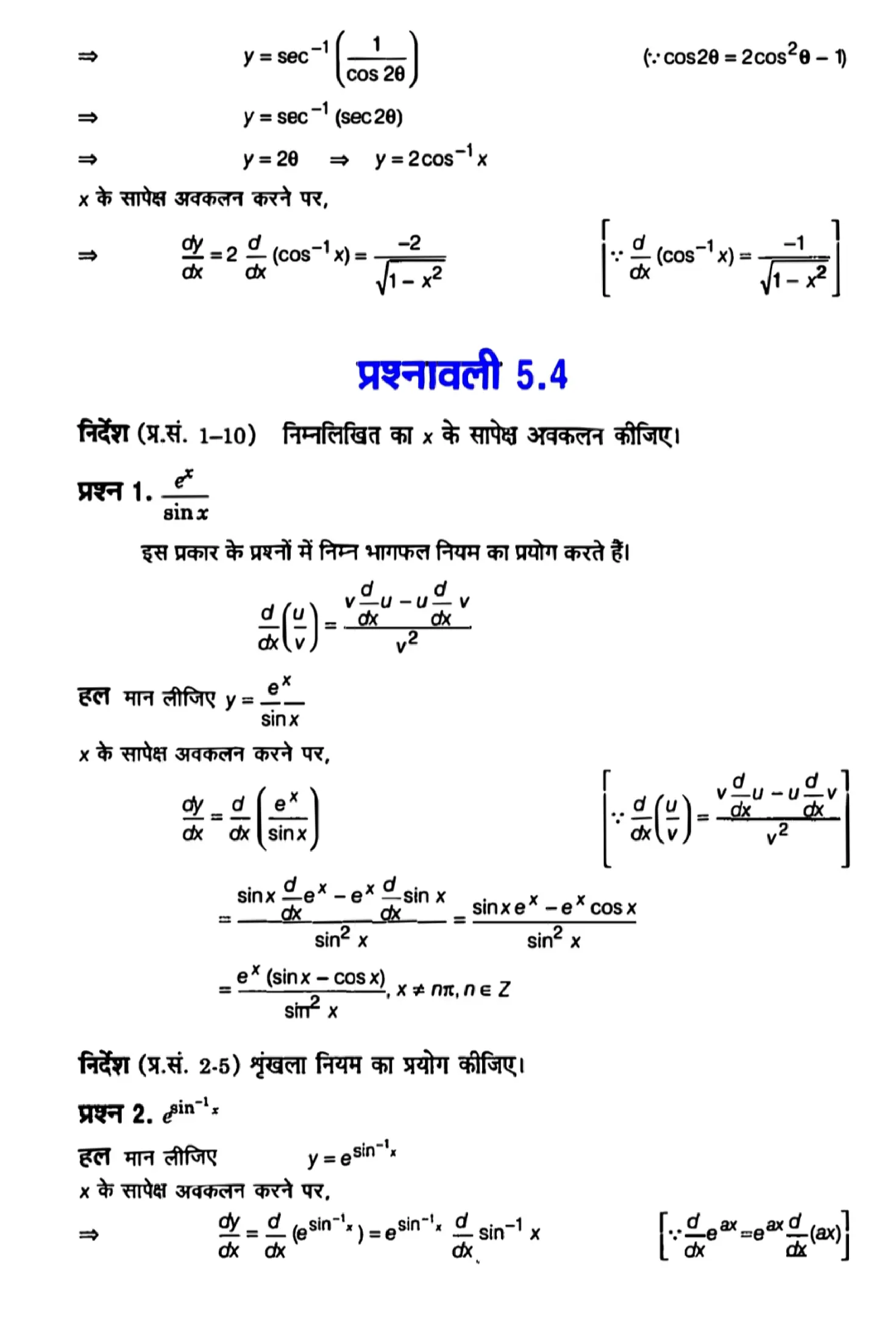 class 12th maths continuity and differentiability solution in hindi page 0030 1