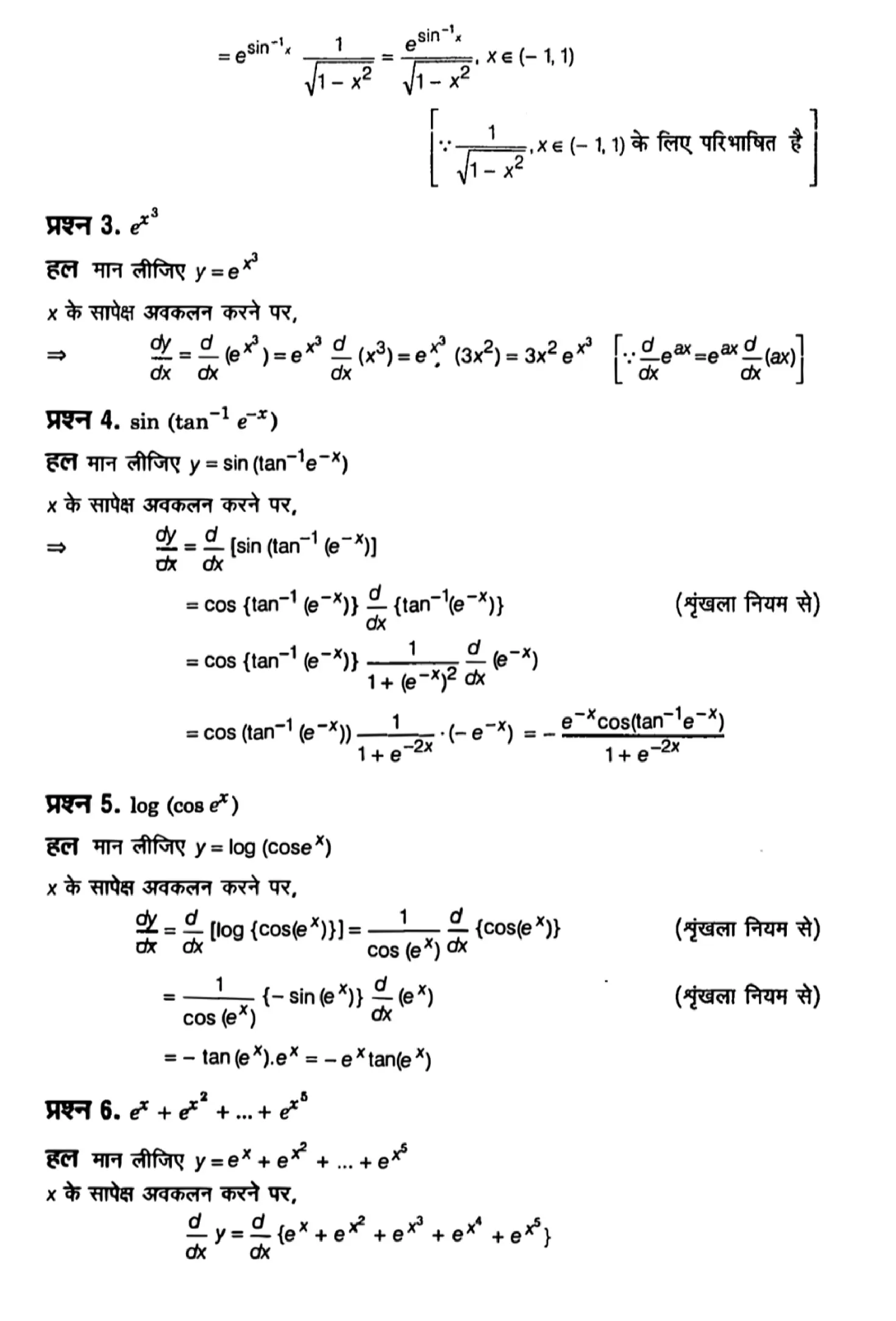 class 12th maths continuity and differentiability solution in hindi page 0031 1