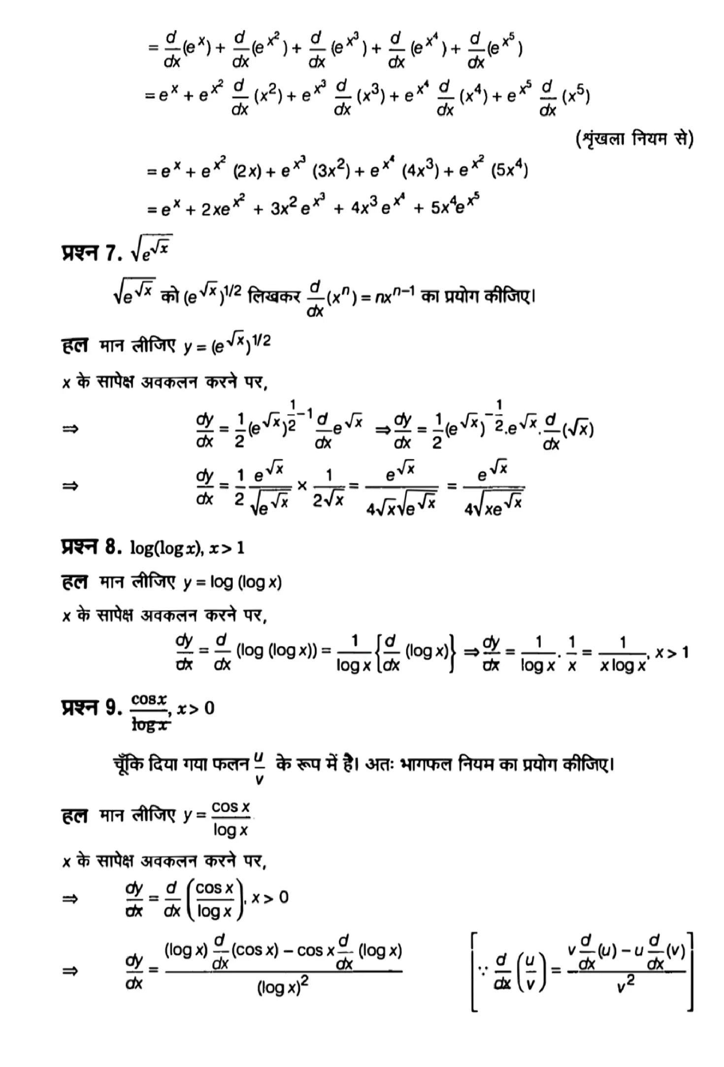 class 12th maths continuity and differentiability solution in hindi page 0032 1