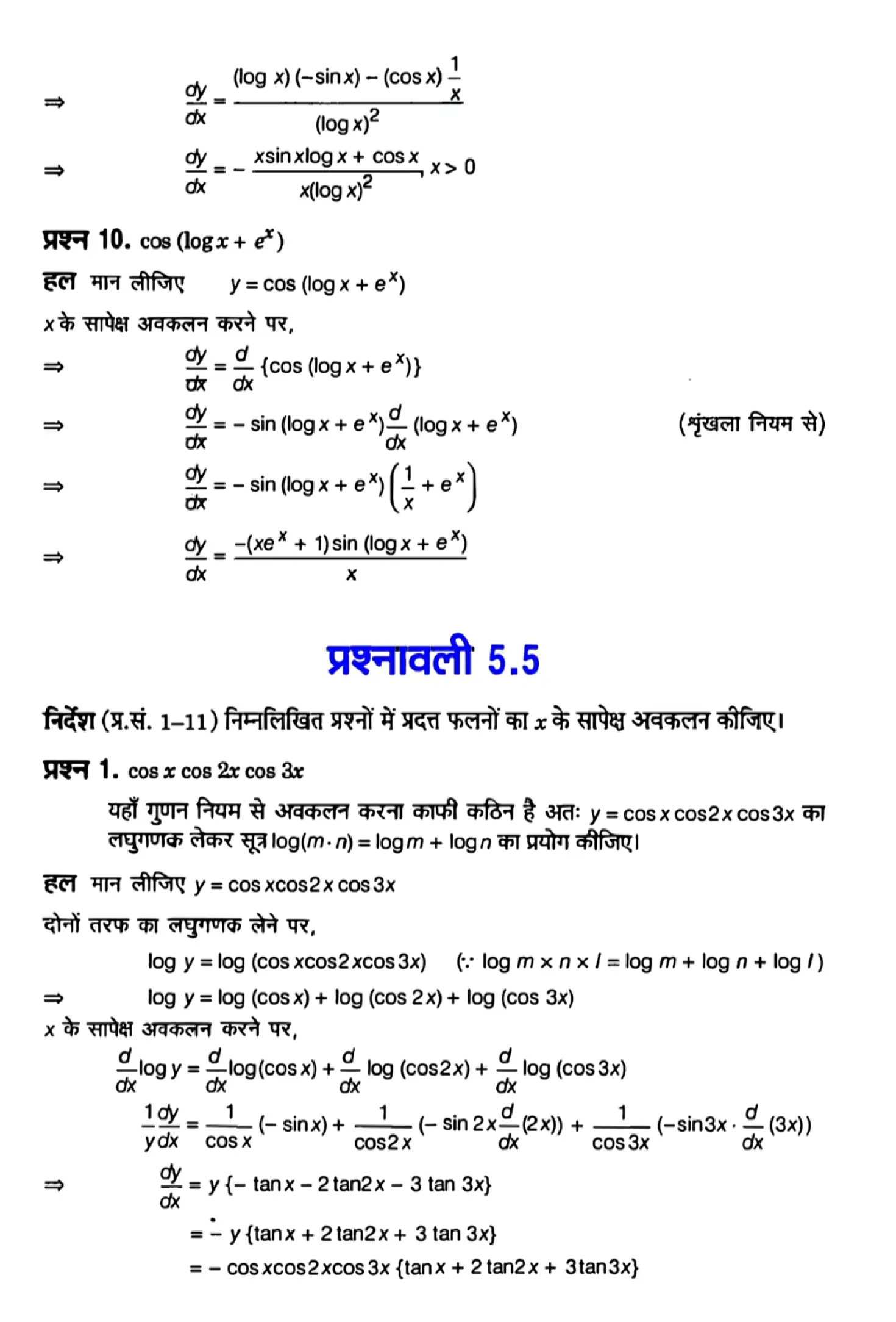 class 12th maths continuity and differentiability solution in hindi page 0033 1