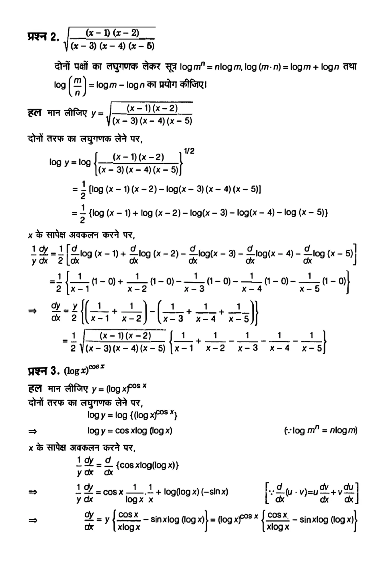 class 12th maths continuity and differentiability solution in hindi page 0034 1