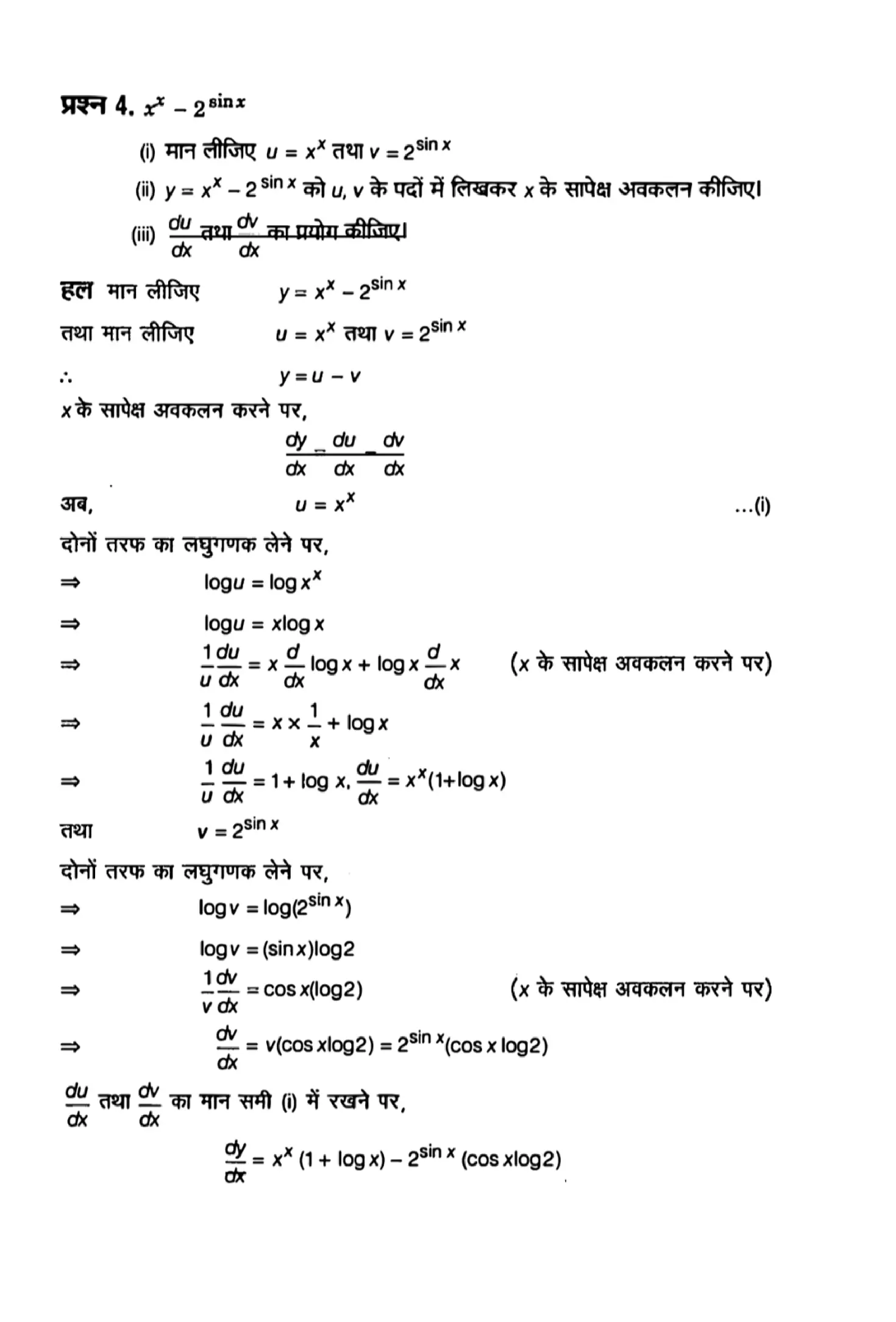 class 12th maths continuity and differentiability solution in hindi page 0035 1