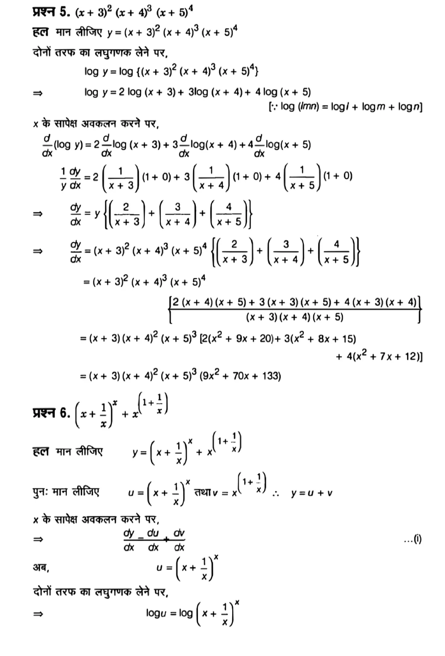 class 12th maths continuity and differentiability solution in hindi page 0036 1