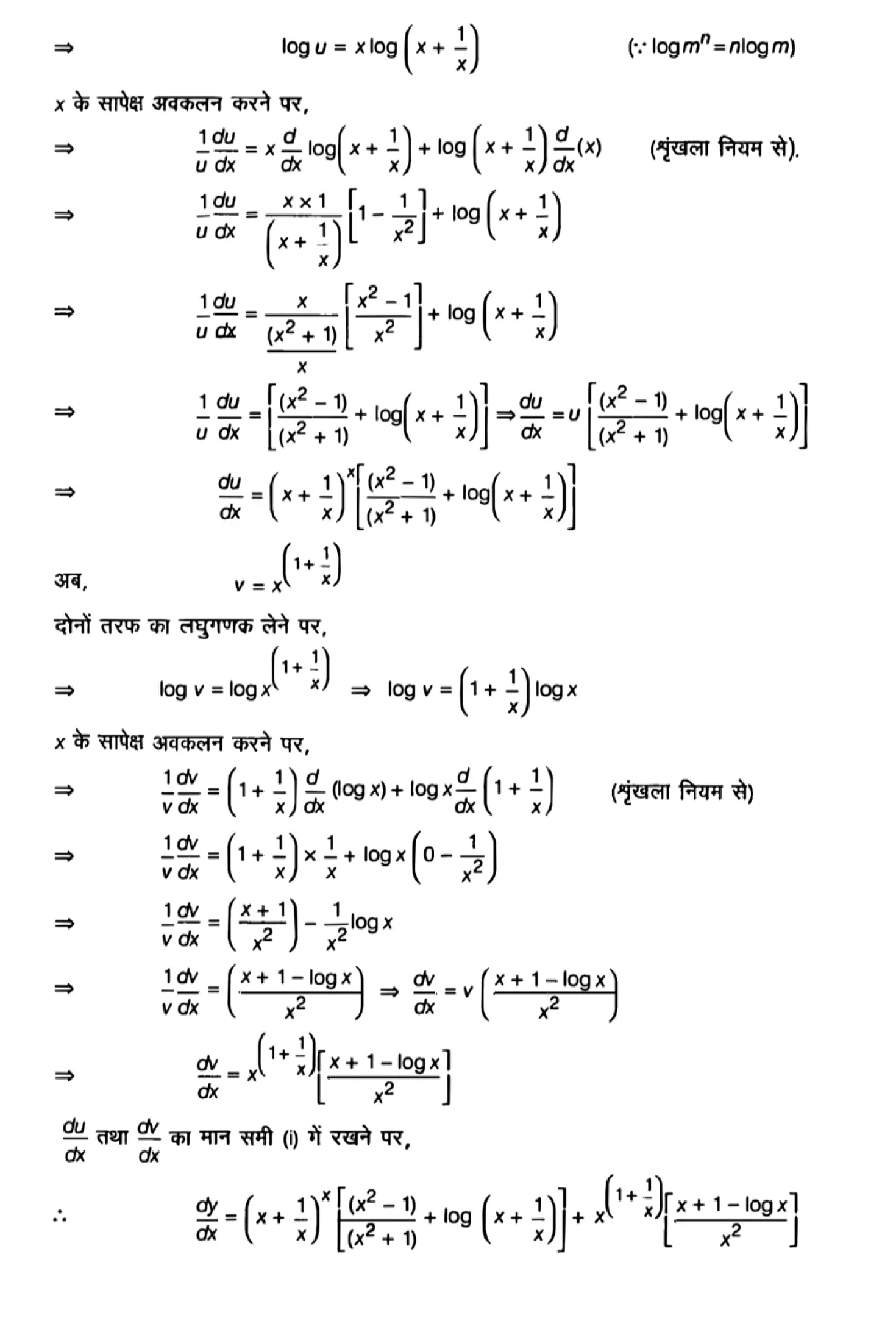 class 12th maths continuity and differentiability solution in hindi page 0037 1