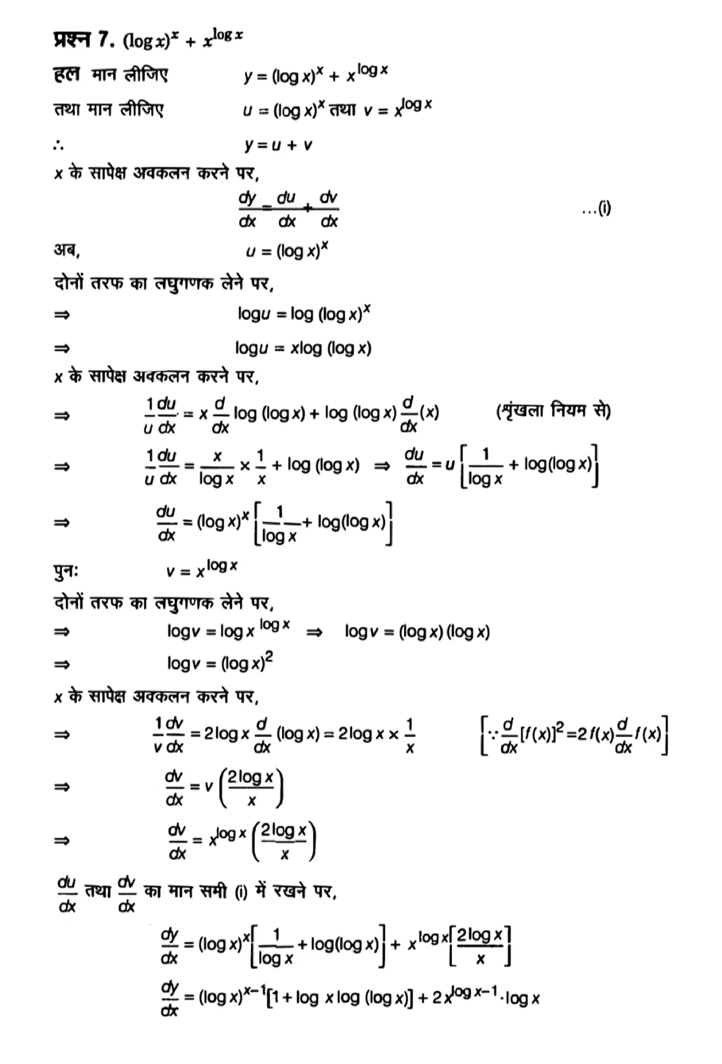 class 12th maths continuity and differentiability solution in hindi page 0038 1